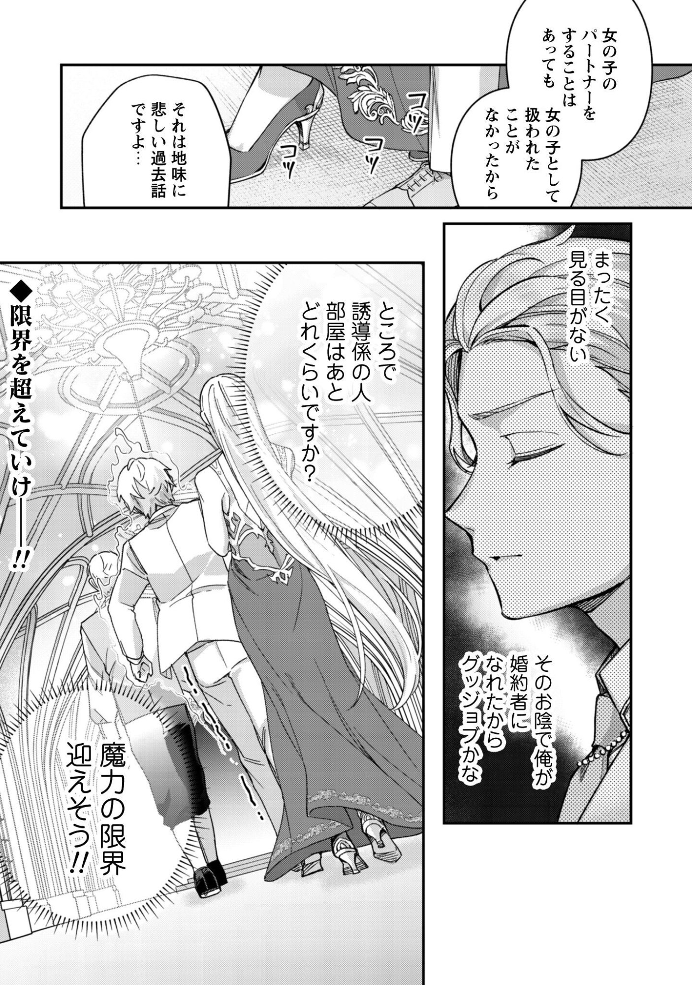 Heiburg-ka Sannan wa Koakuma Shota desu Chapter 15 24ページ