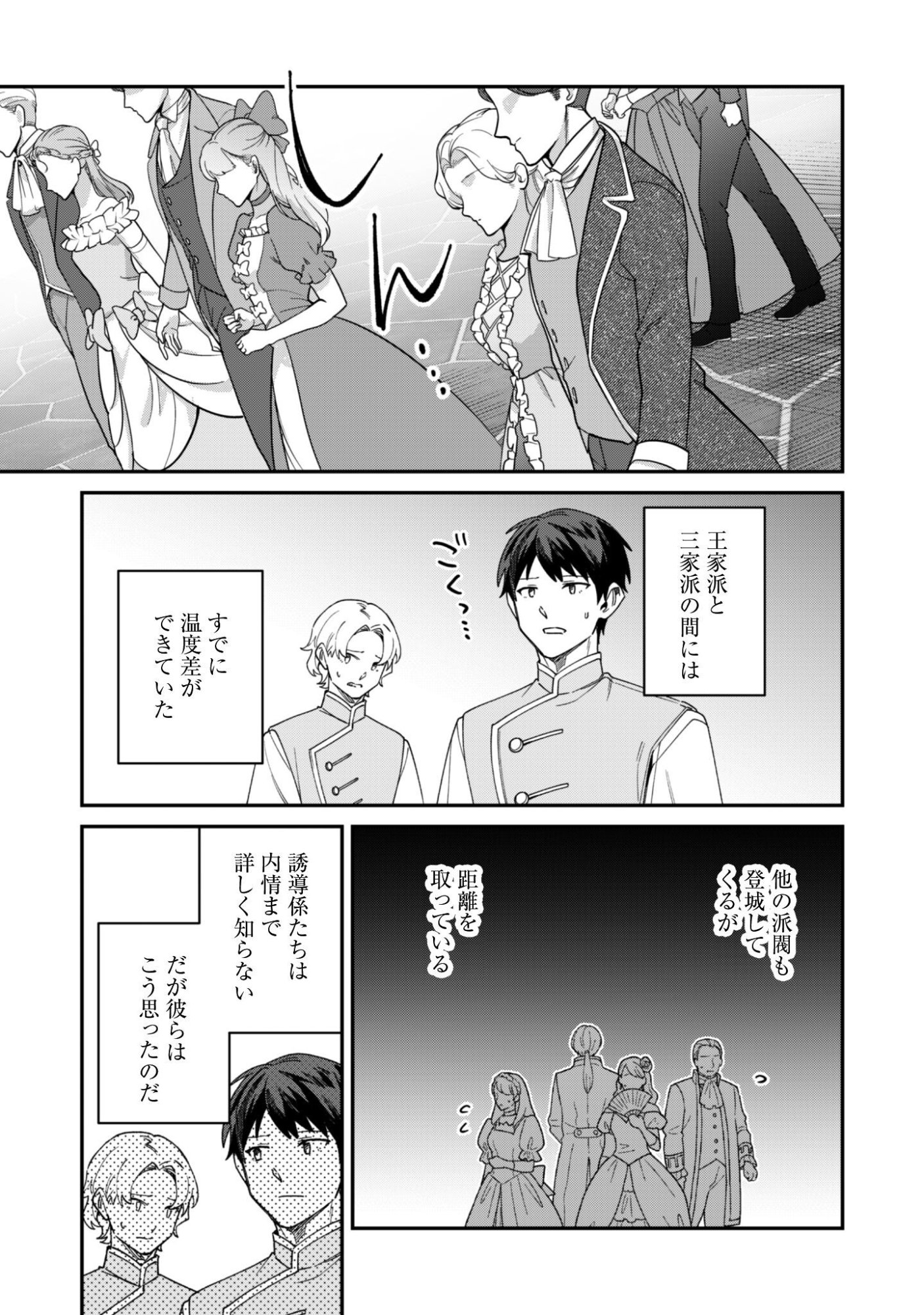 Heiburg-ka Sannan wa Koakuma Shota desu Chapter 15 6ページ
