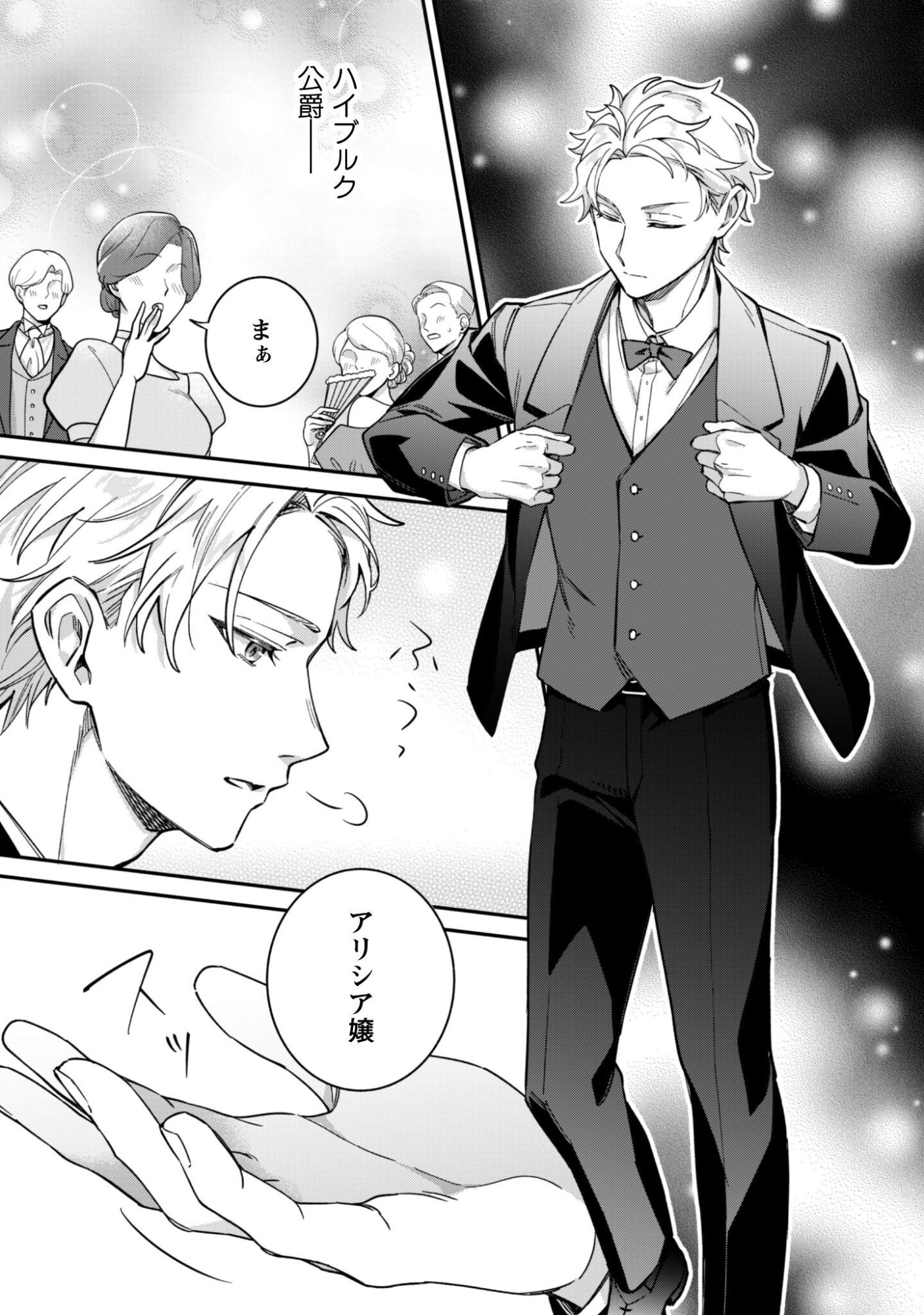Heiburg-ka Sannan wa Koakuma Shota desu Chapter 15 9ページ