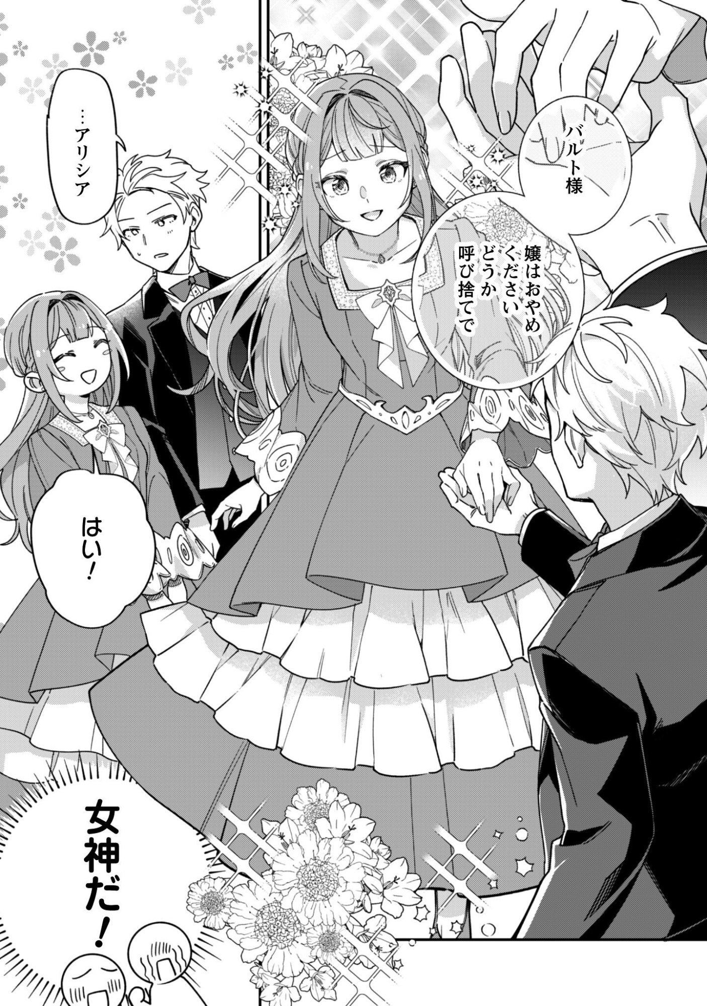 Heiburg-ka Sannan wa Koakuma Shota desu Chapter 15 10ページ
