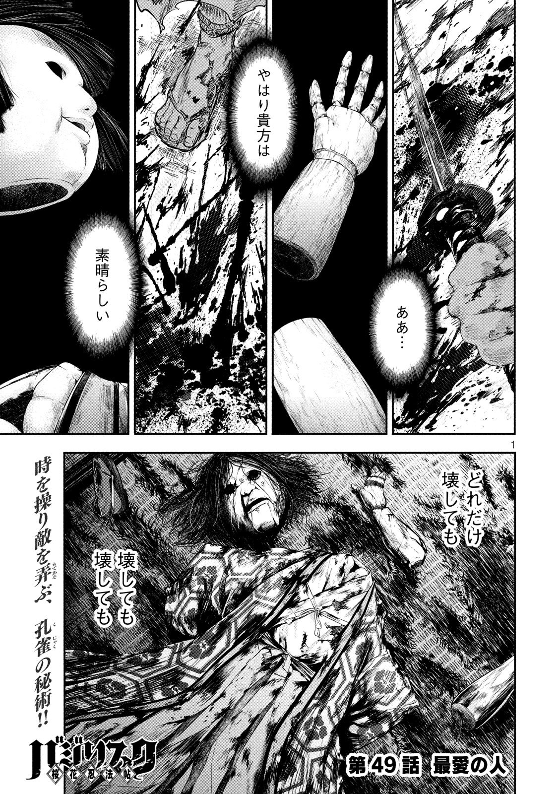 Basilisk: Ouka Ninpouchou Chapter 49 1ページ