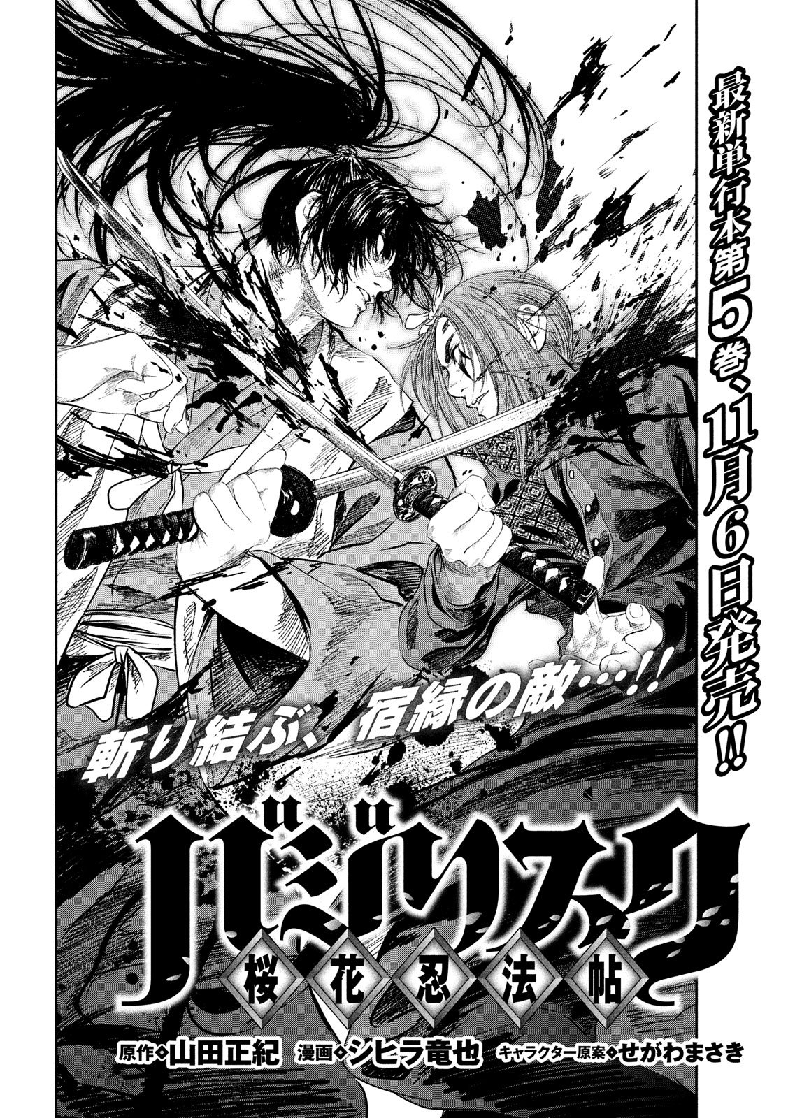 Basilisk: Ouka Ninpouchou Chapter 49 2ページ