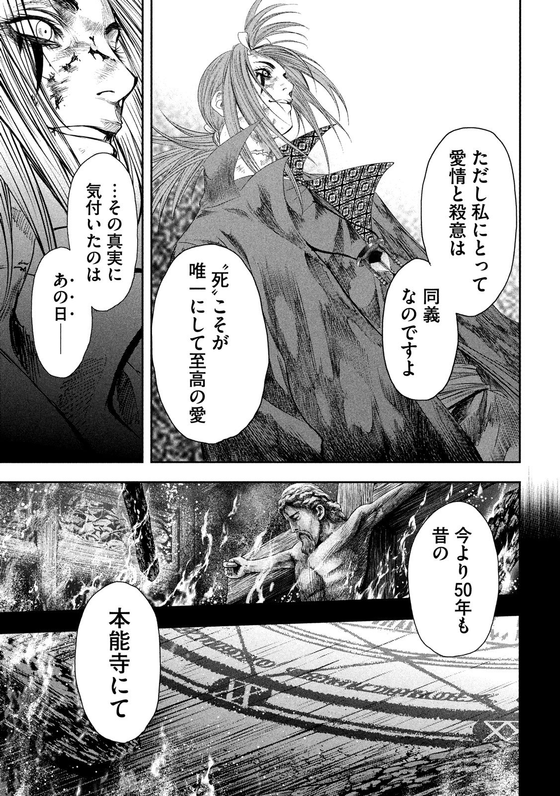 Basilisk: Ouka Ninpouchou Chapter 49 11ページ