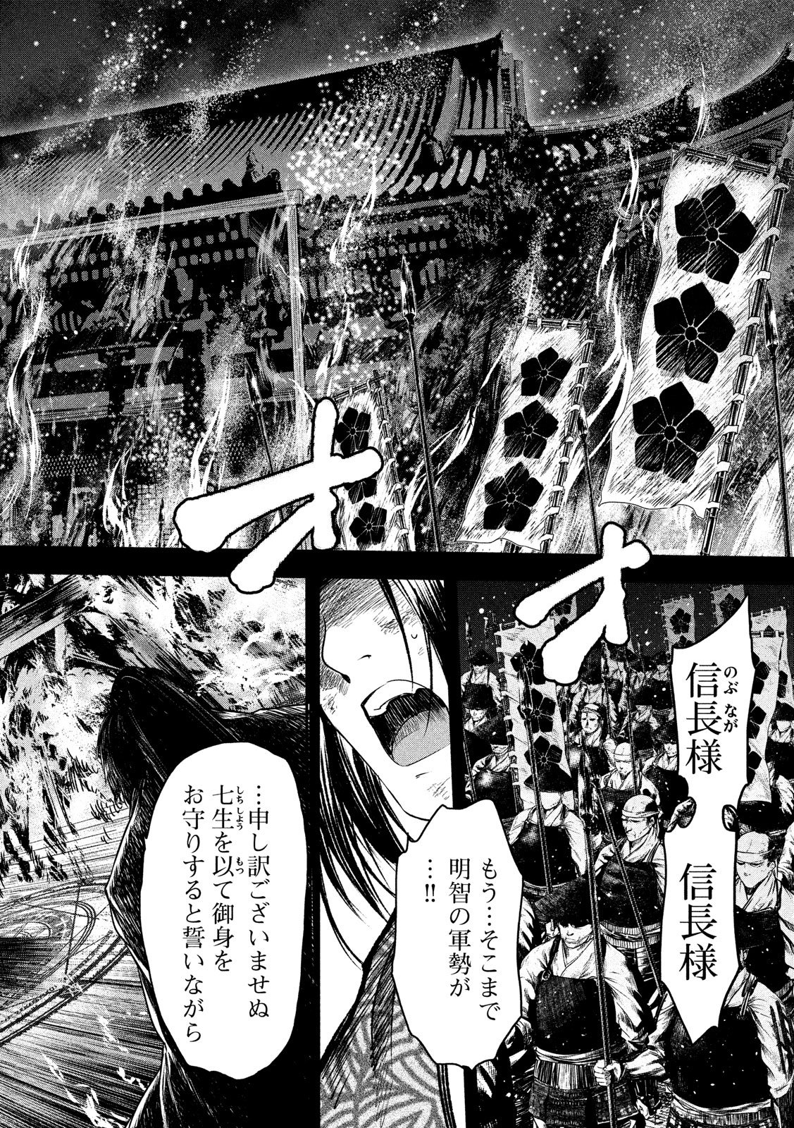 Basilisk: Ouka Ninpouchou Chapter 49 12ページ