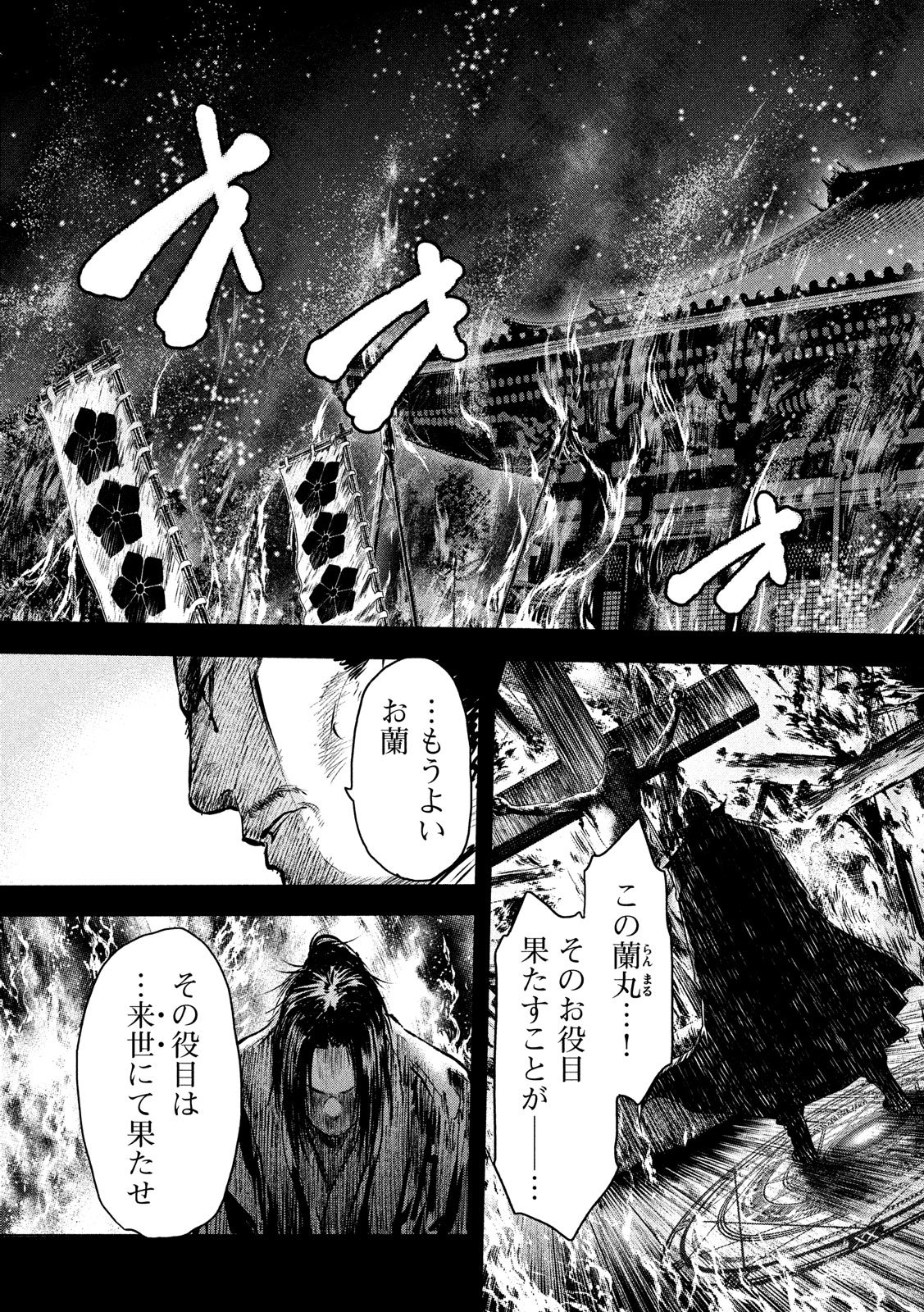 Basilisk: Ouka Ninpouchou Chapter 49 13ページ