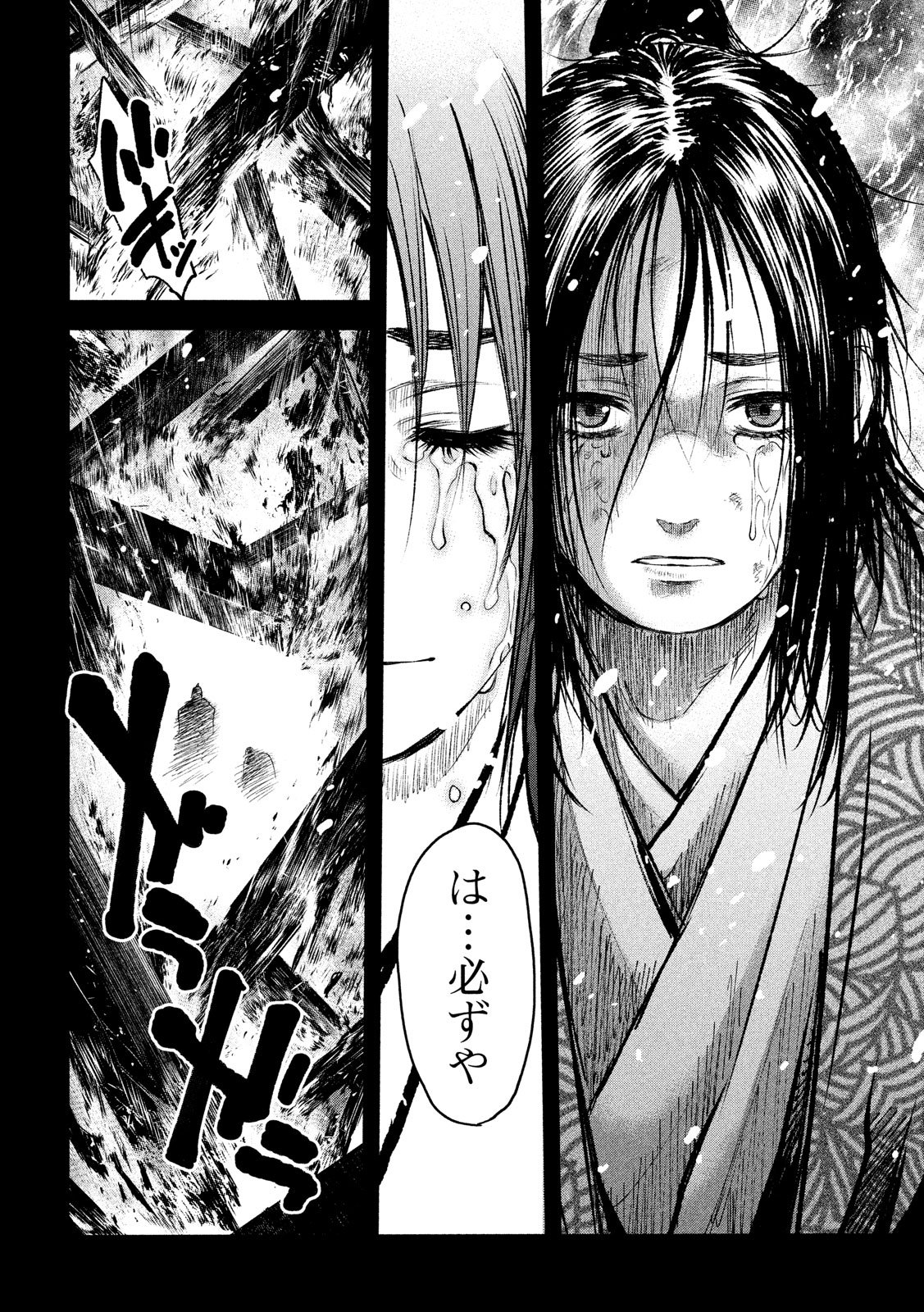 Basilisk: Ouka Ninpouchou Chapter 49 14ページ