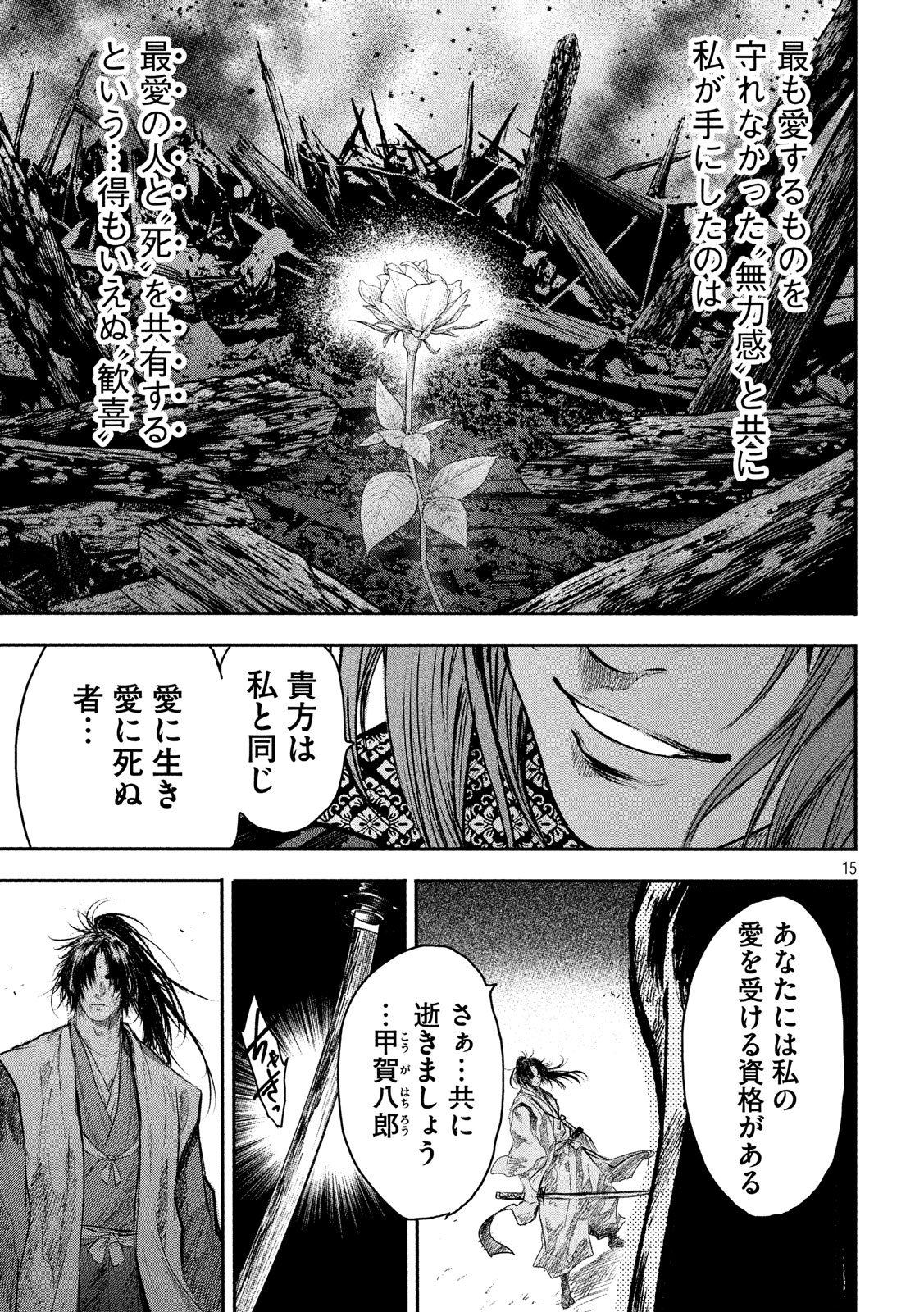 Basilisk: Ouka Ninpouchou Chapter 49 15ページ