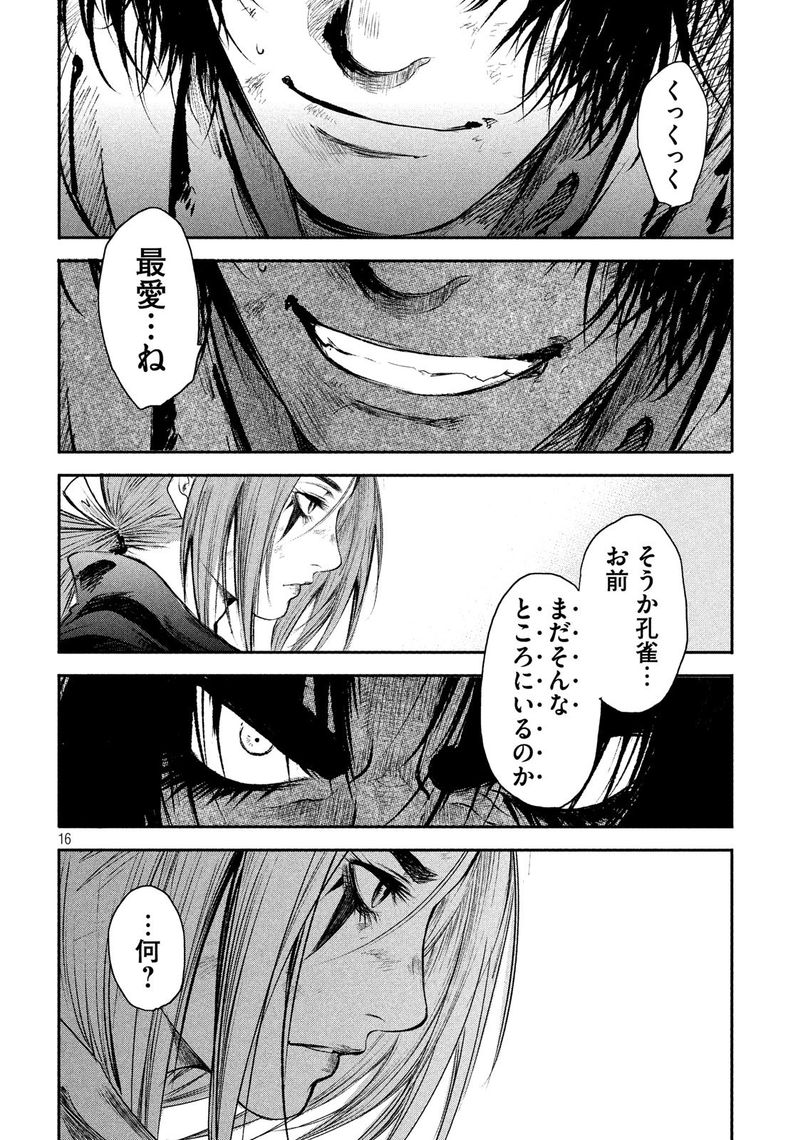 Basilisk: Ouka Ninpouchou Chapter 49 16ページ