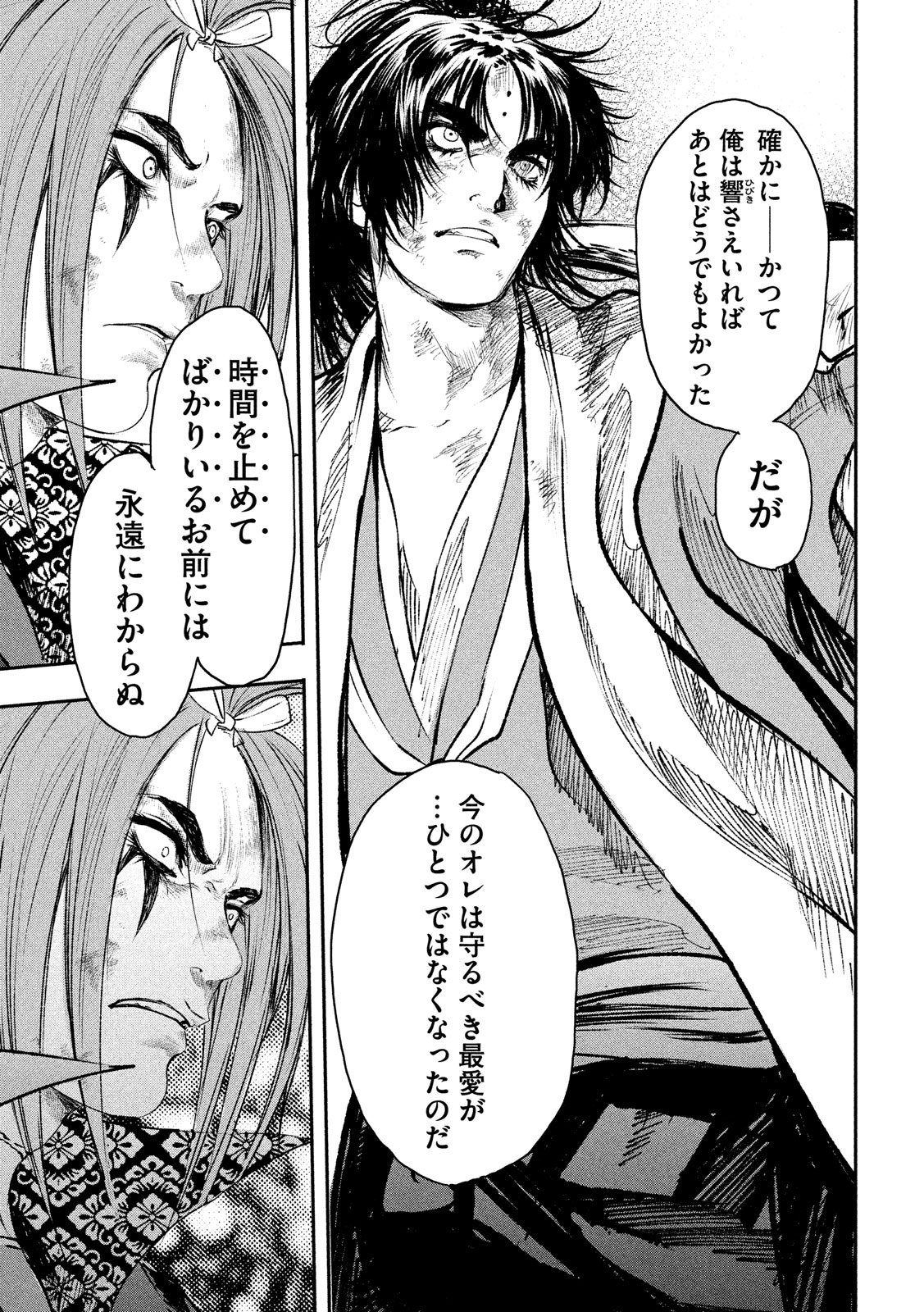 Basilisk: Ouka Ninpouchou Chapter 49 17ページ