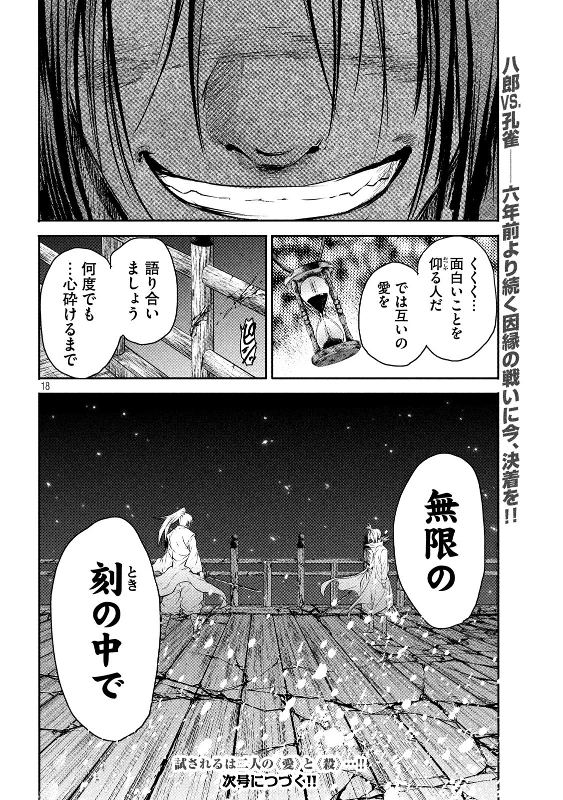 Basilisk: Ouka Ninpouchou Chapter 49 18ページ