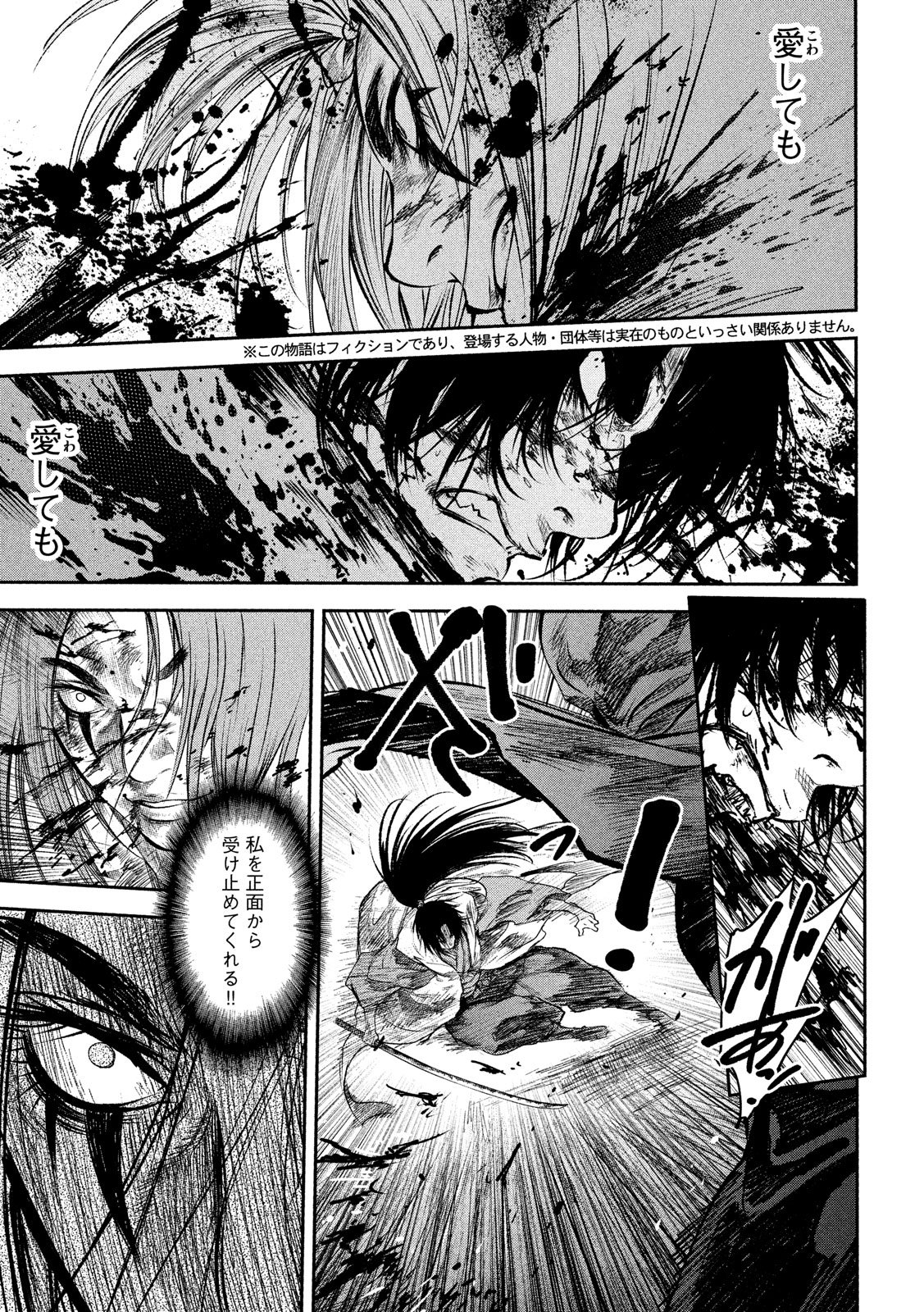 Basilisk: Ouka Ninpouchou Chapter 49 3ページ