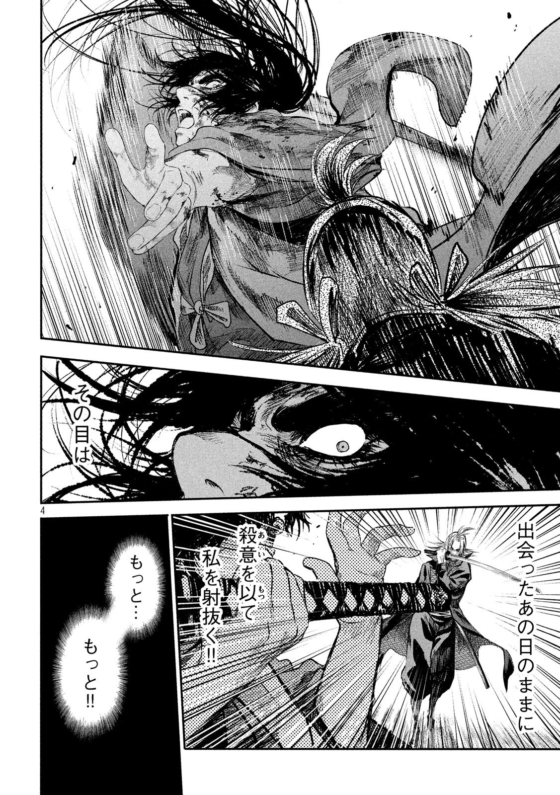 Basilisk: Ouka Ninpouchou Chapter 49 4ページ