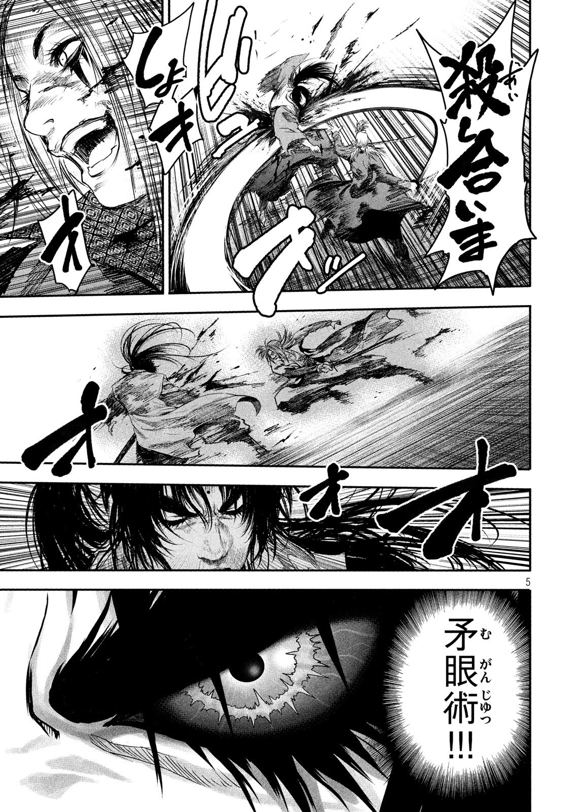 Basilisk: Ouka Ninpouchou Chapter 49 5ページ