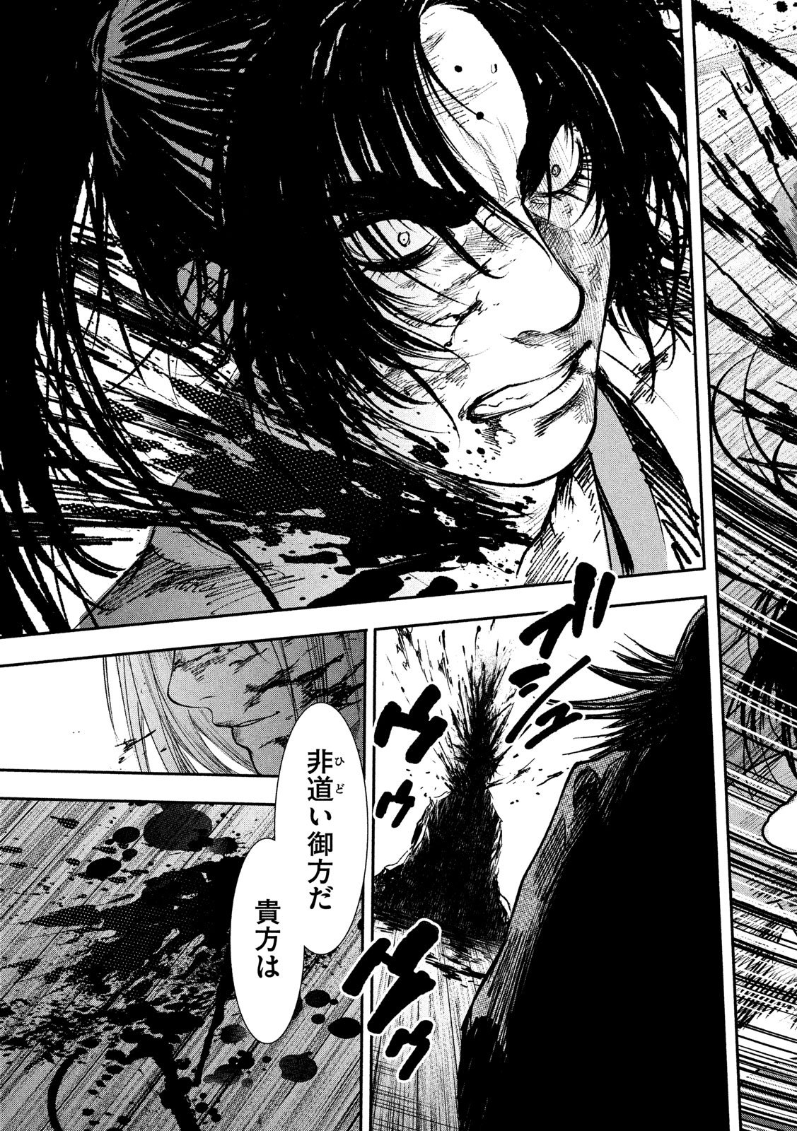 Basilisk: Ouka Ninpouchou Chapter 49 7ページ