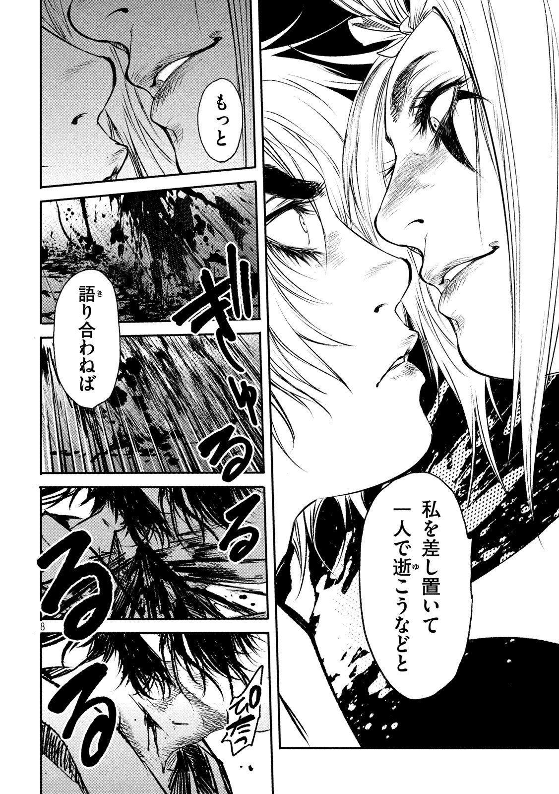 Basilisk: Ouka Ninpouchou Chapter 49 8ページ