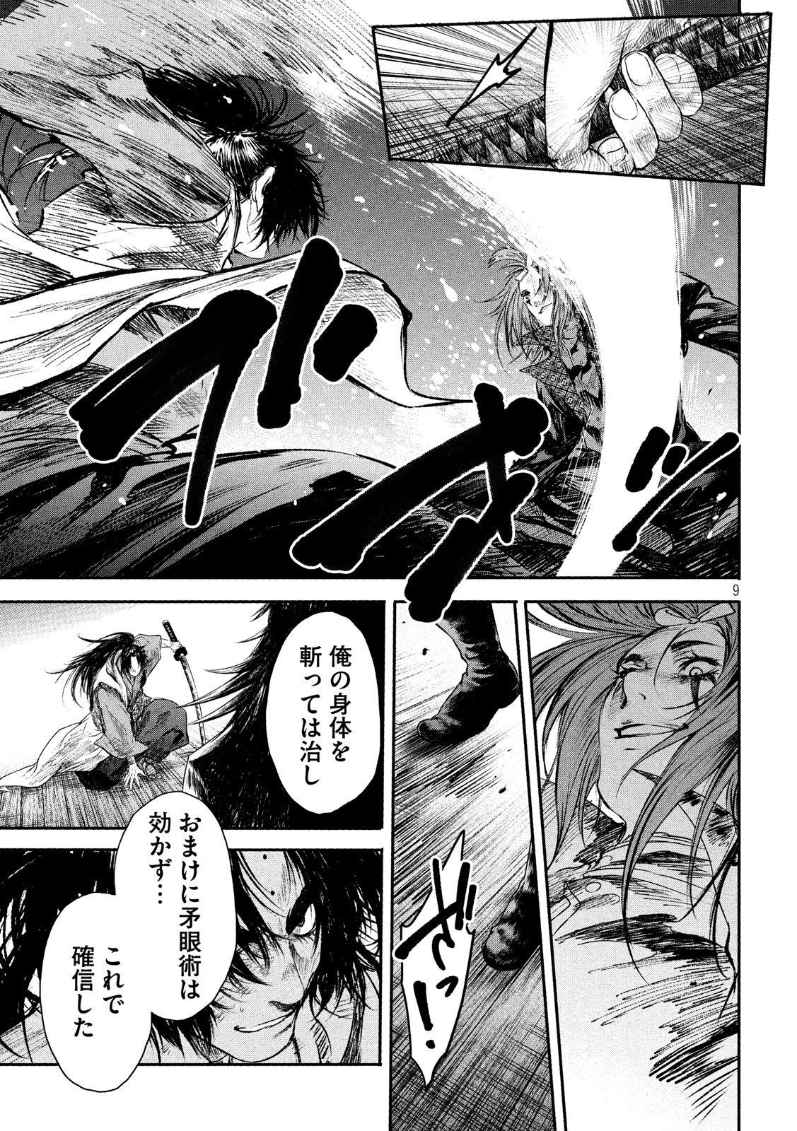 Basilisk: Ouka Ninpouchou Chapter 49 9ページ
