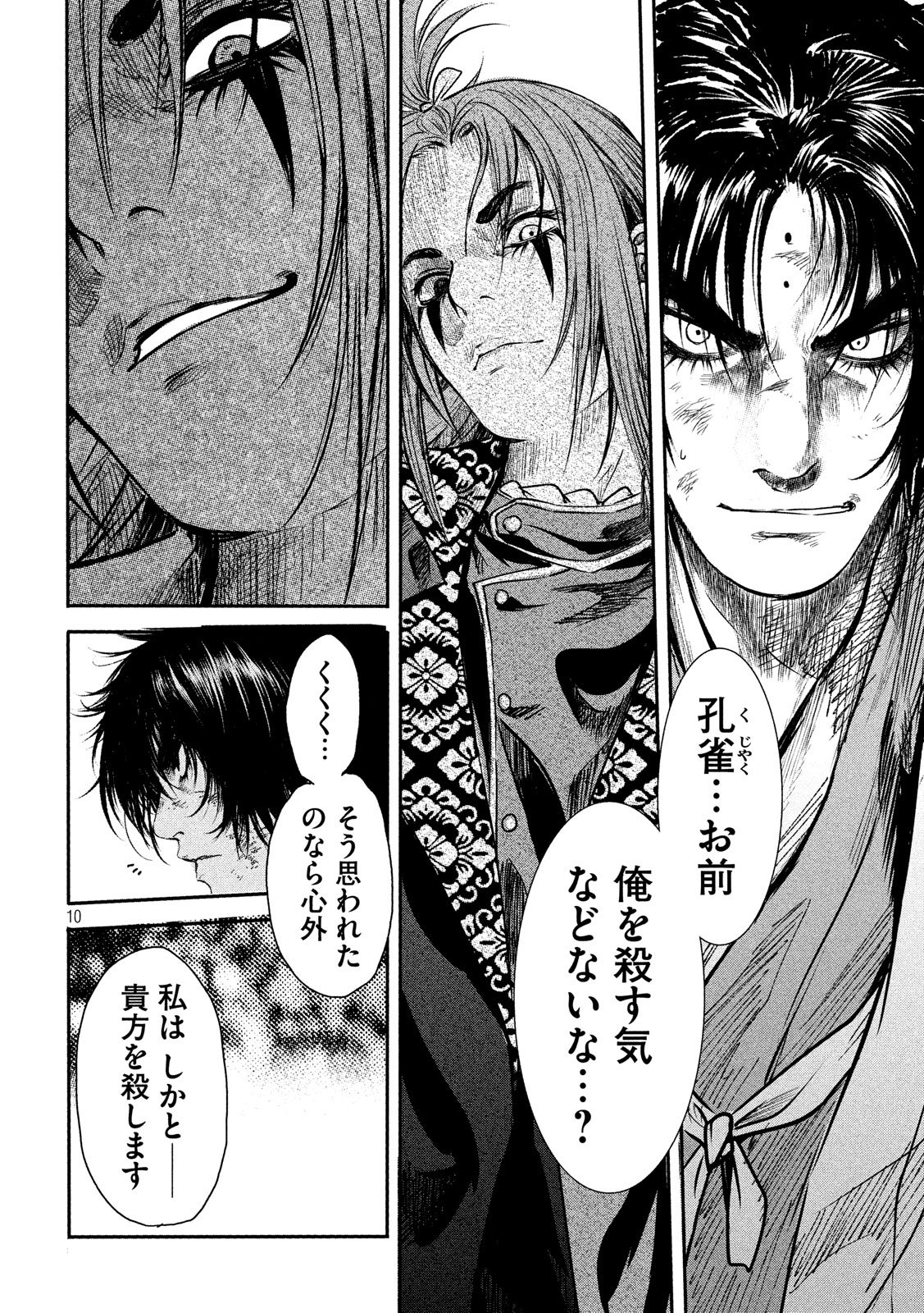 Basilisk: Ouka Ninpouchou Chapter 49 10ページ