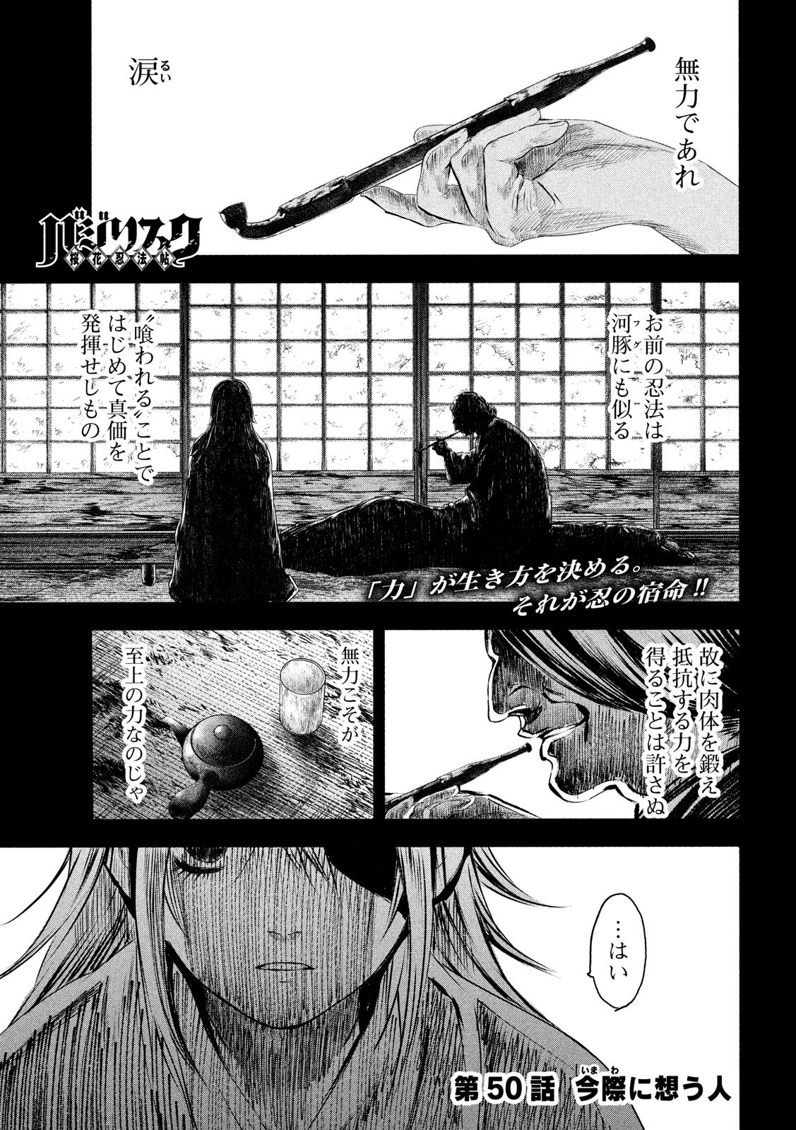 Basilisk: Ouka Ninpouchou Chapter 50 1ページ