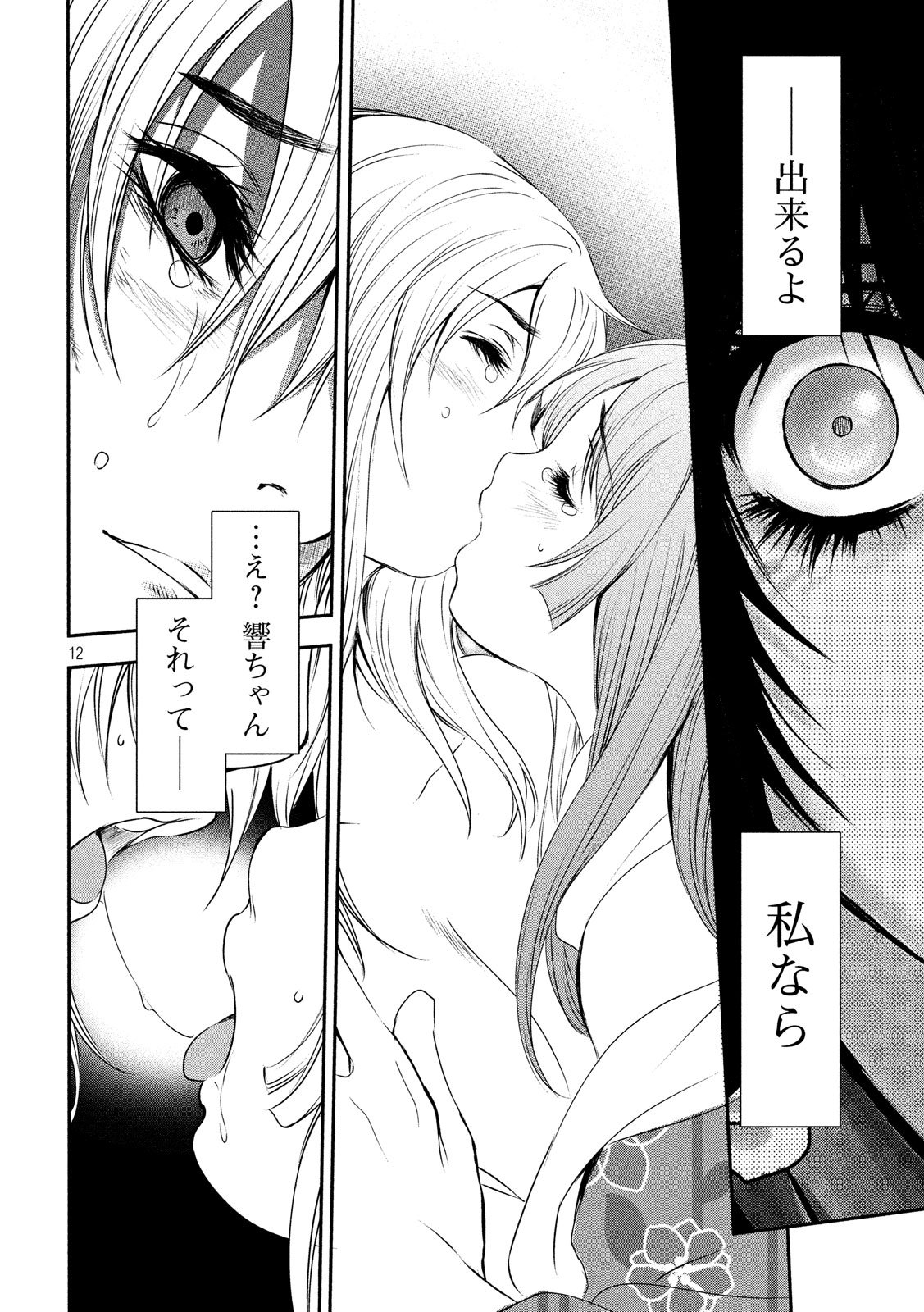 Basilisk: Ouka Ninpouchou Chapter 50 12ページ