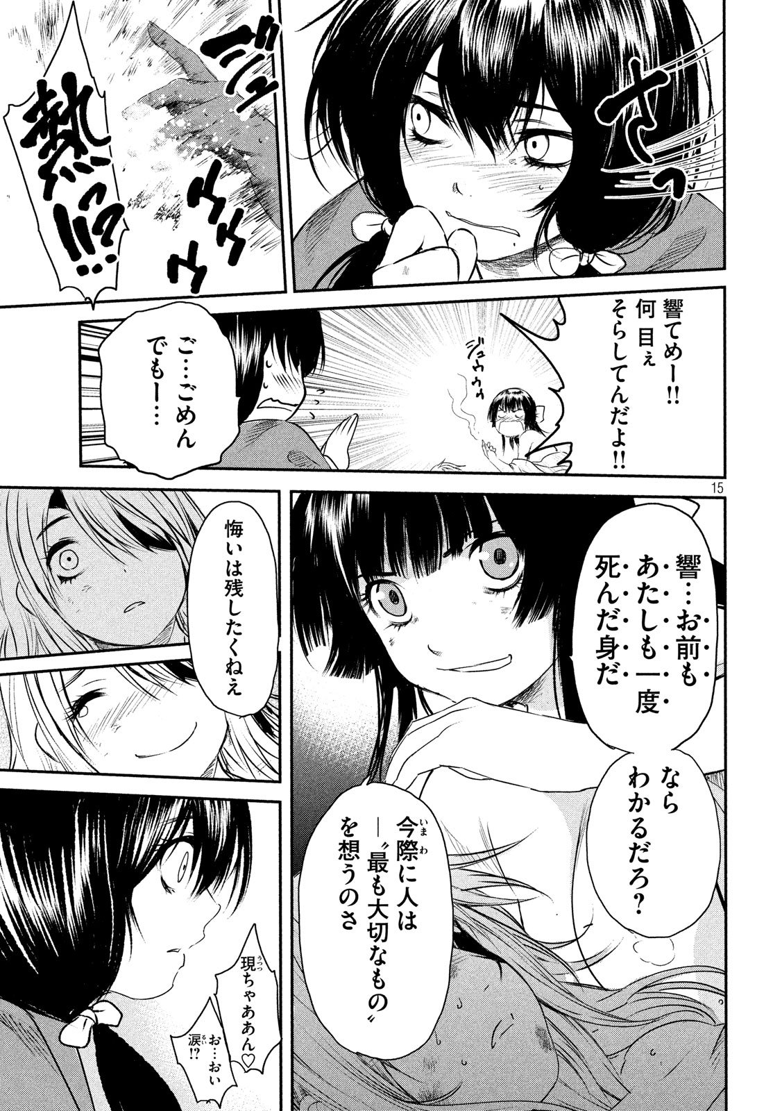 Basilisk: Ouka Ninpouchou Chapter 50 15ページ