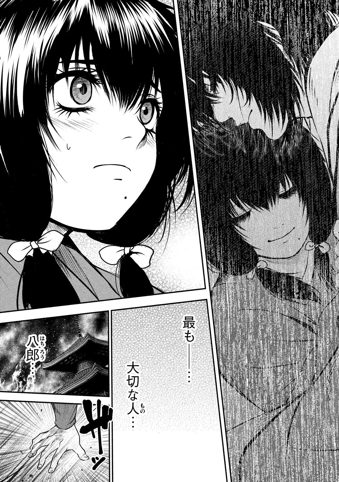 Basilisk: Ouka Ninpouchou Chapter 50 17ページ
