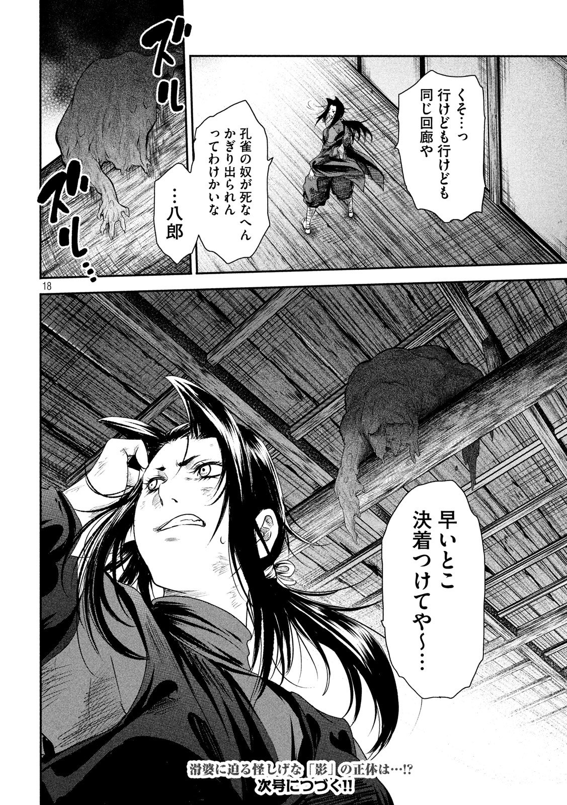 Basilisk: Ouka Ninpouchou Chapter 50 18ページ