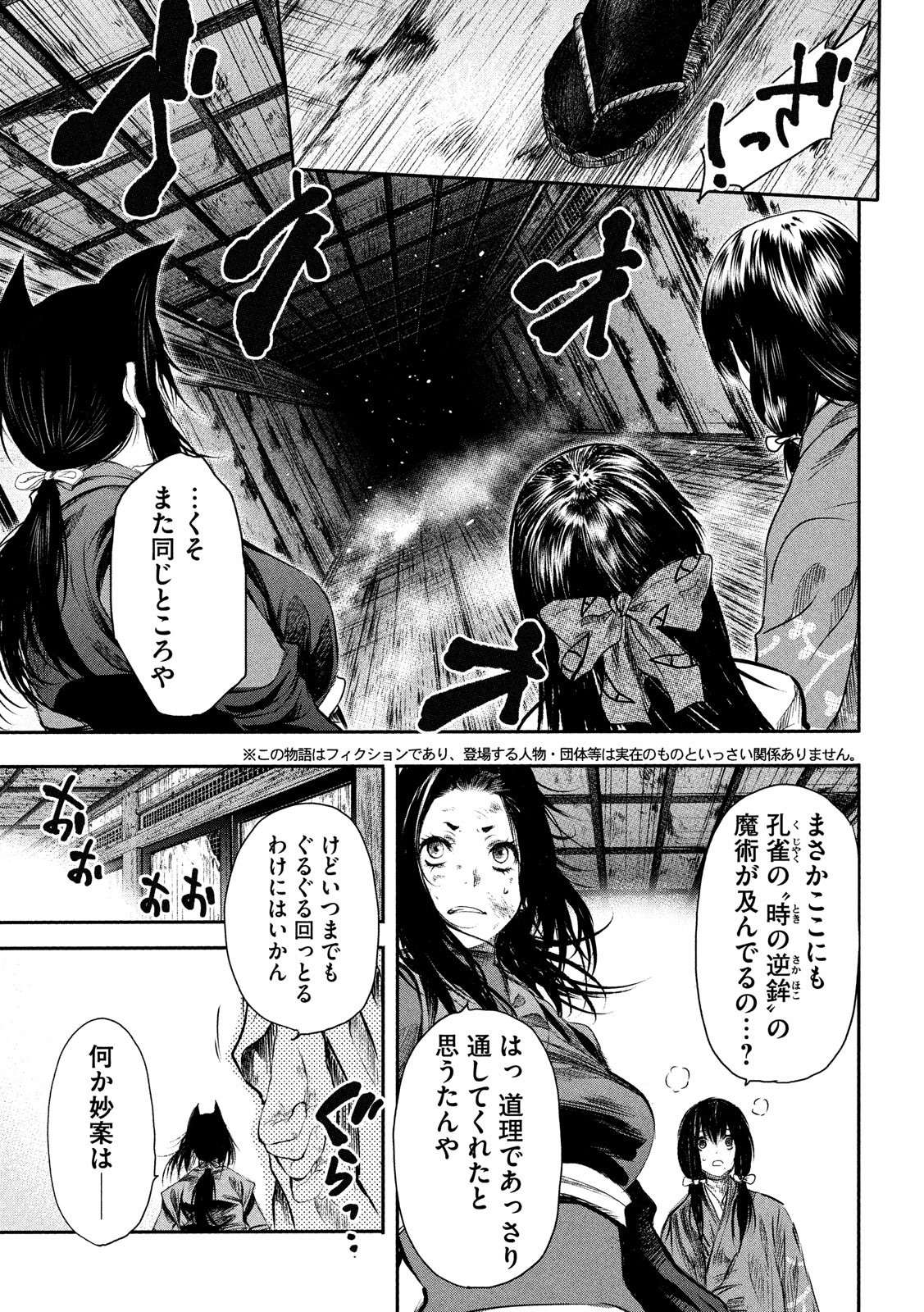 Basilisk: Ouka Ninpouchou Chapter 50 3ページ