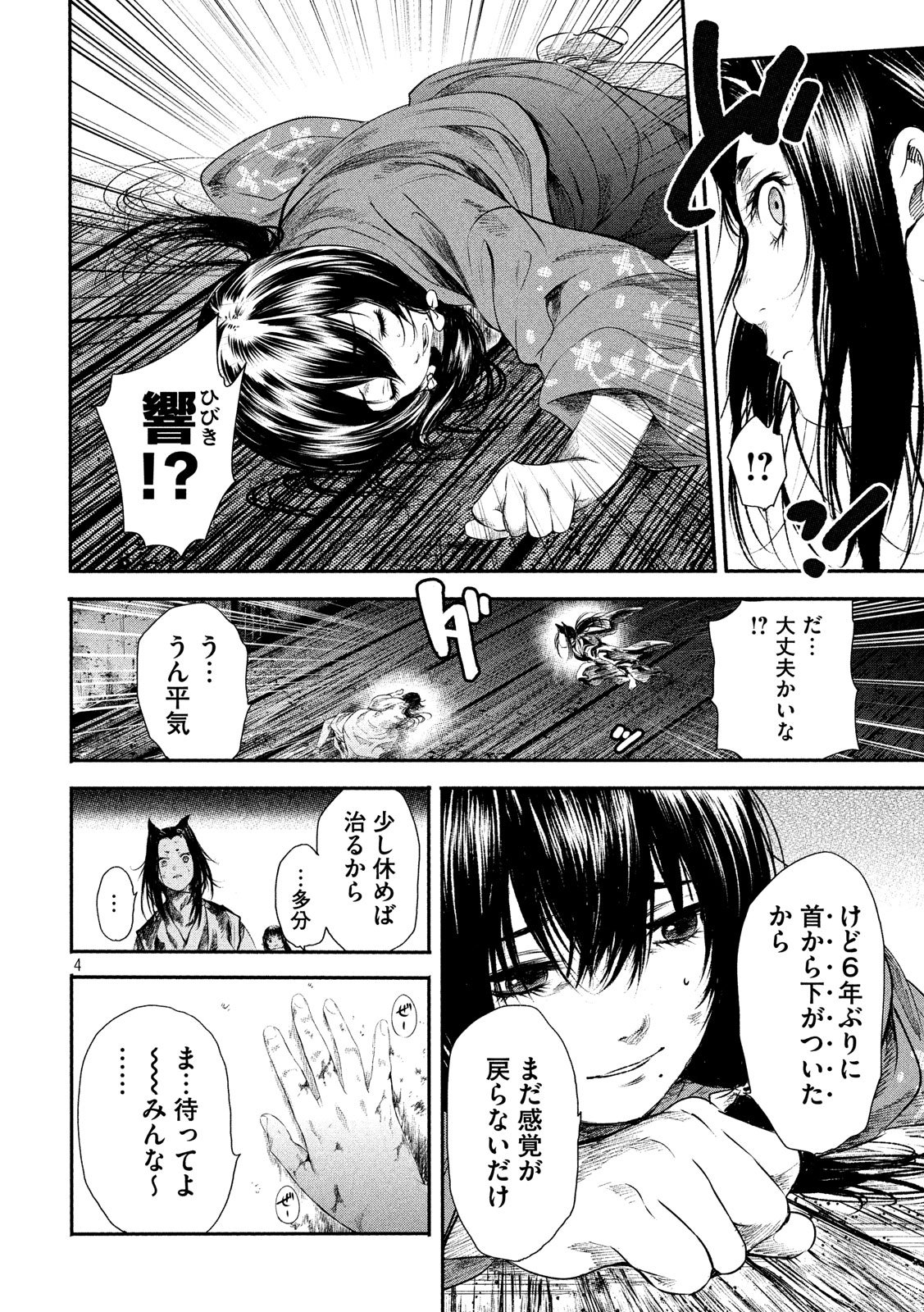 Basilisk: Ouka Ninpouchou Chapter 50 4ページ