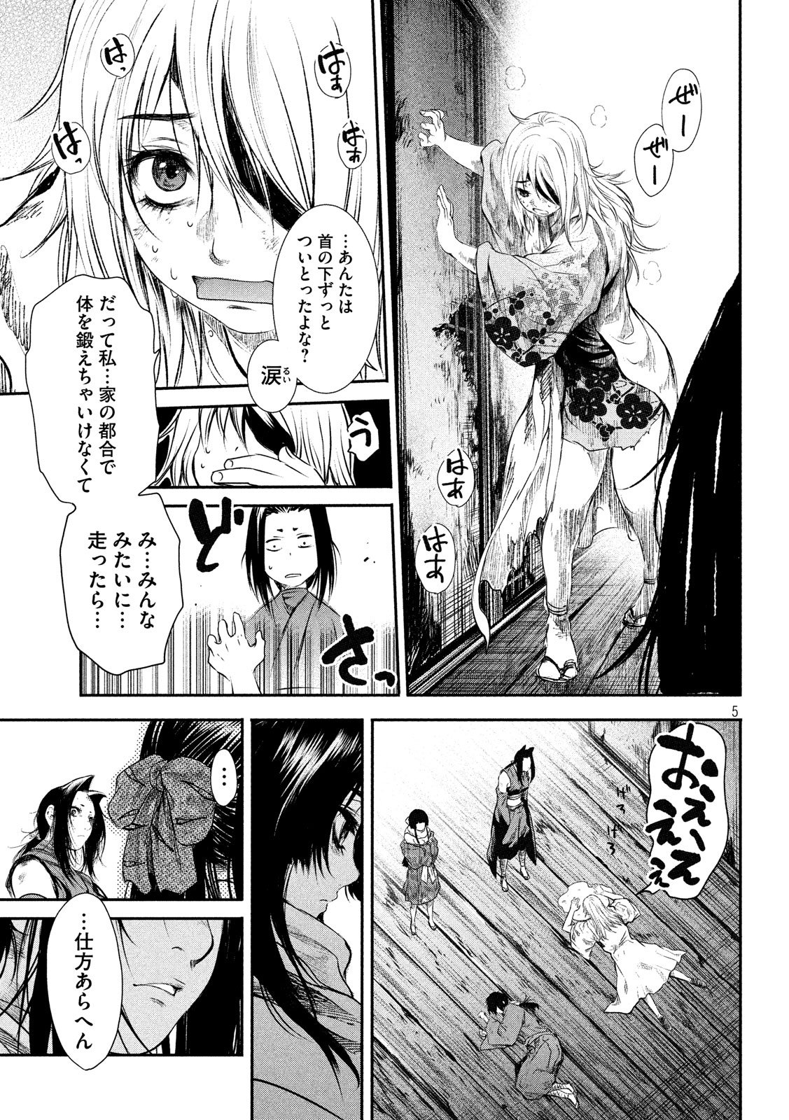 Basilisk: Ouka Ninpouchou Chapter 50 5ページ