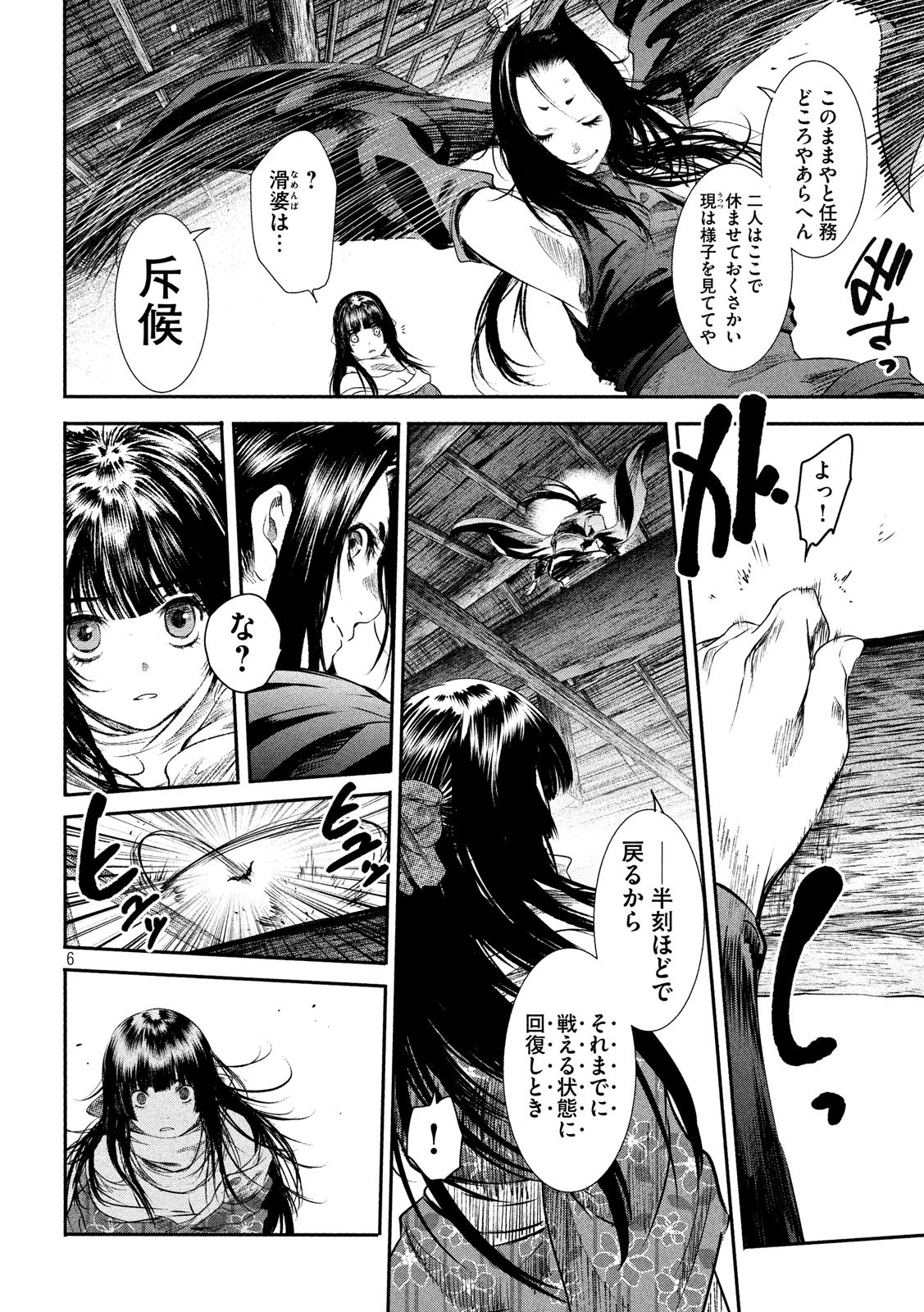 Basilisk: Ouka Ninpouchou Chapter 50 6ページ