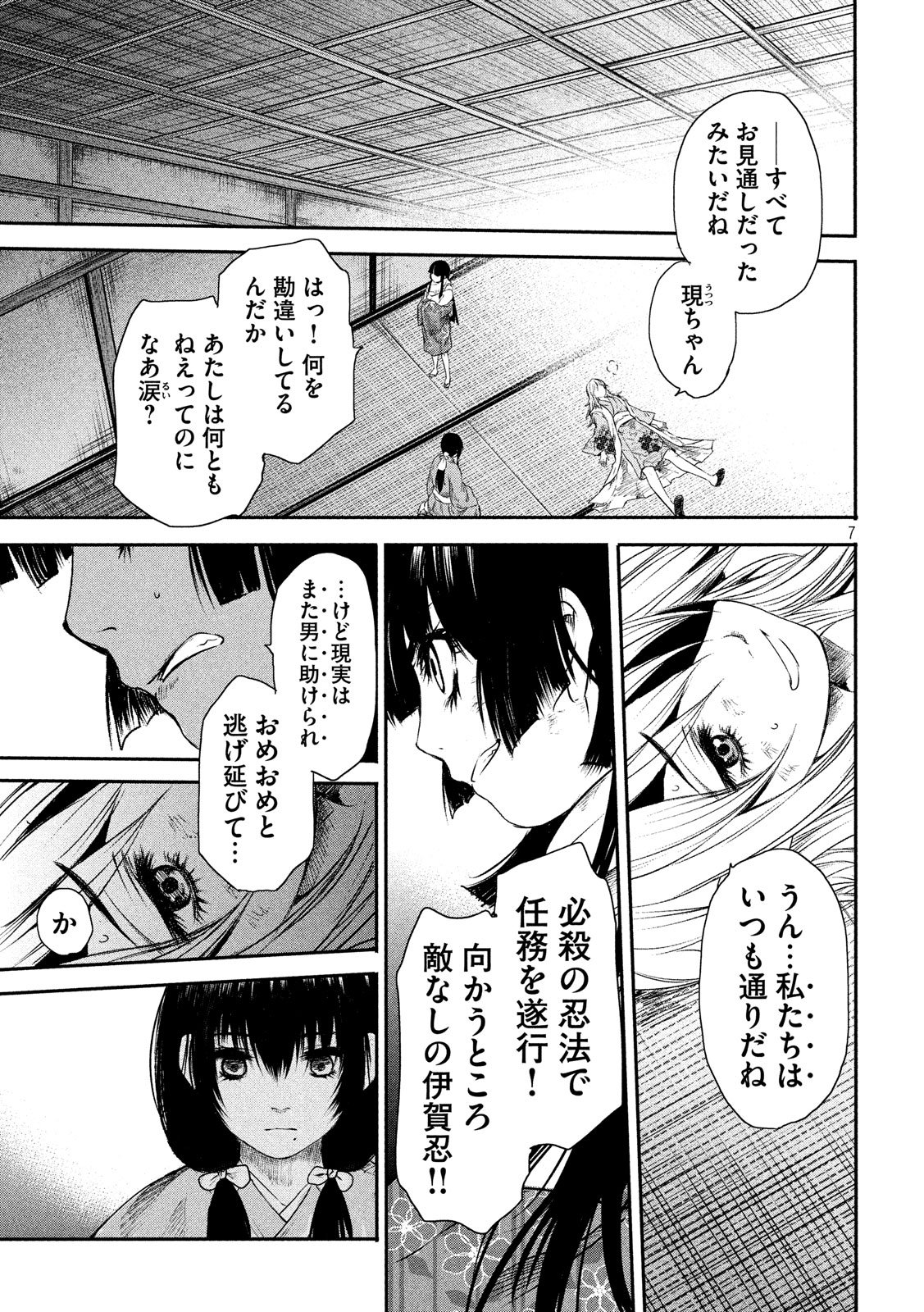 Basilisk: Ouka Ninpouchou Chapter 50 7ページ