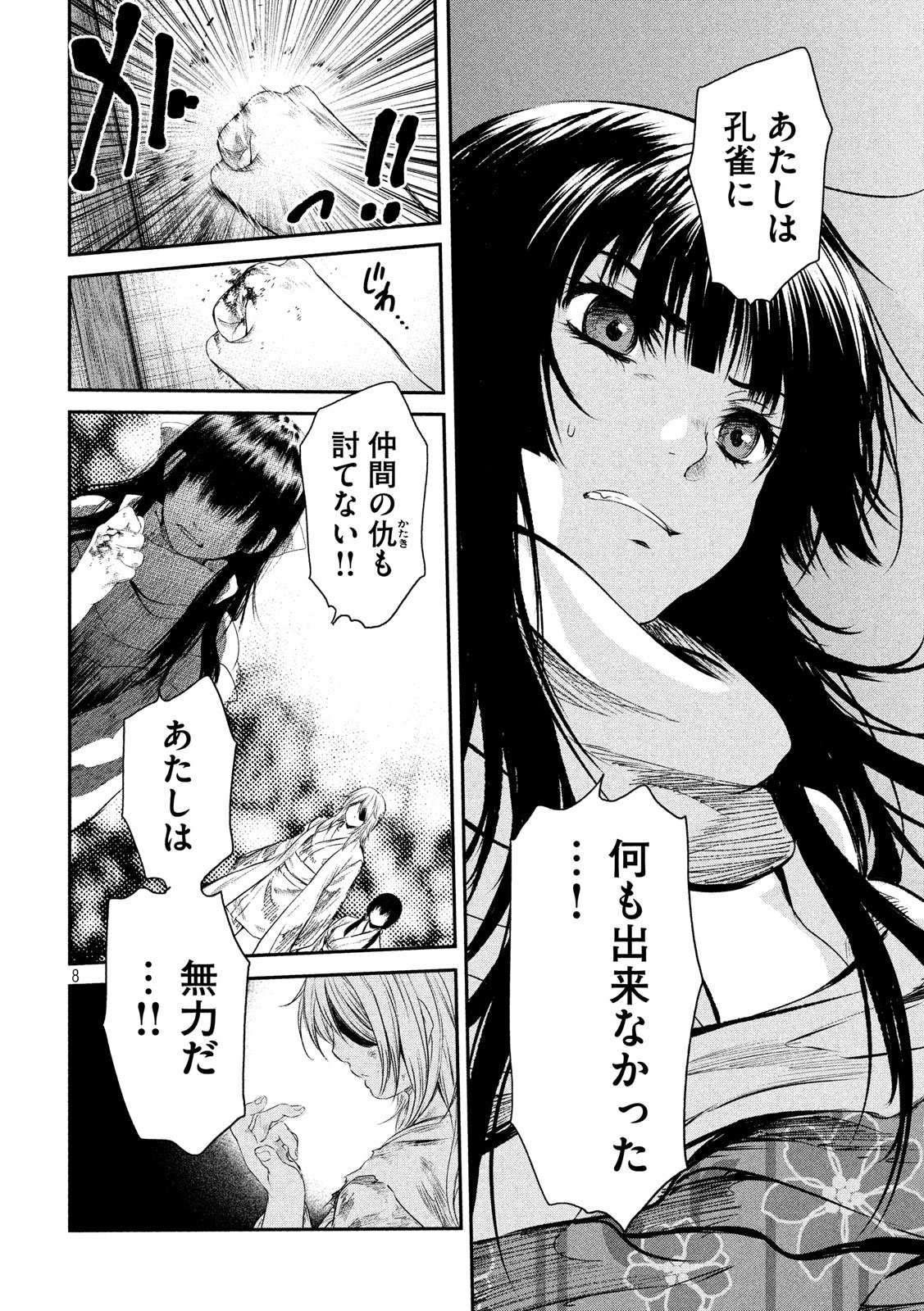 Basilisk: Ouka Ninpouchou Chapter 50 8ページ