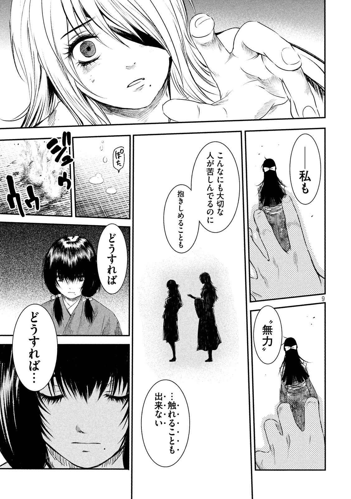 Basilisk: Ouka Ninpouchou Chapter 50 9ページ