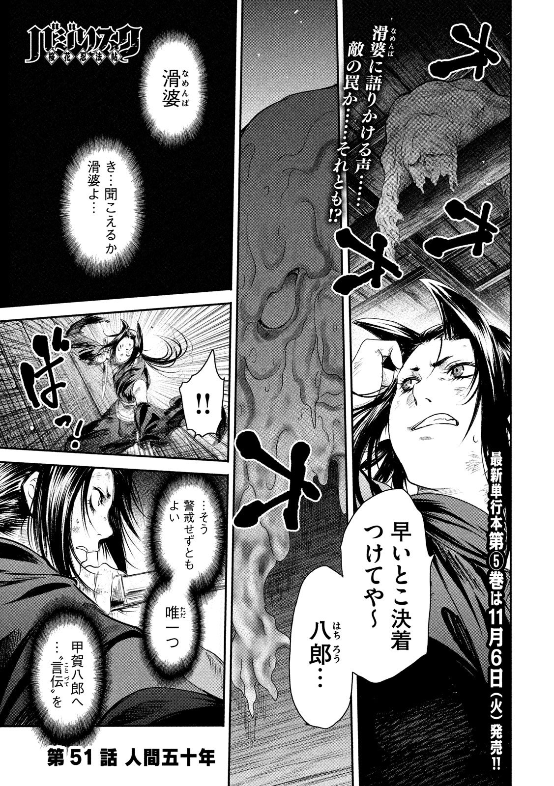 Basilisk: Ouka Ninpouchou Chapter 51 1ページ