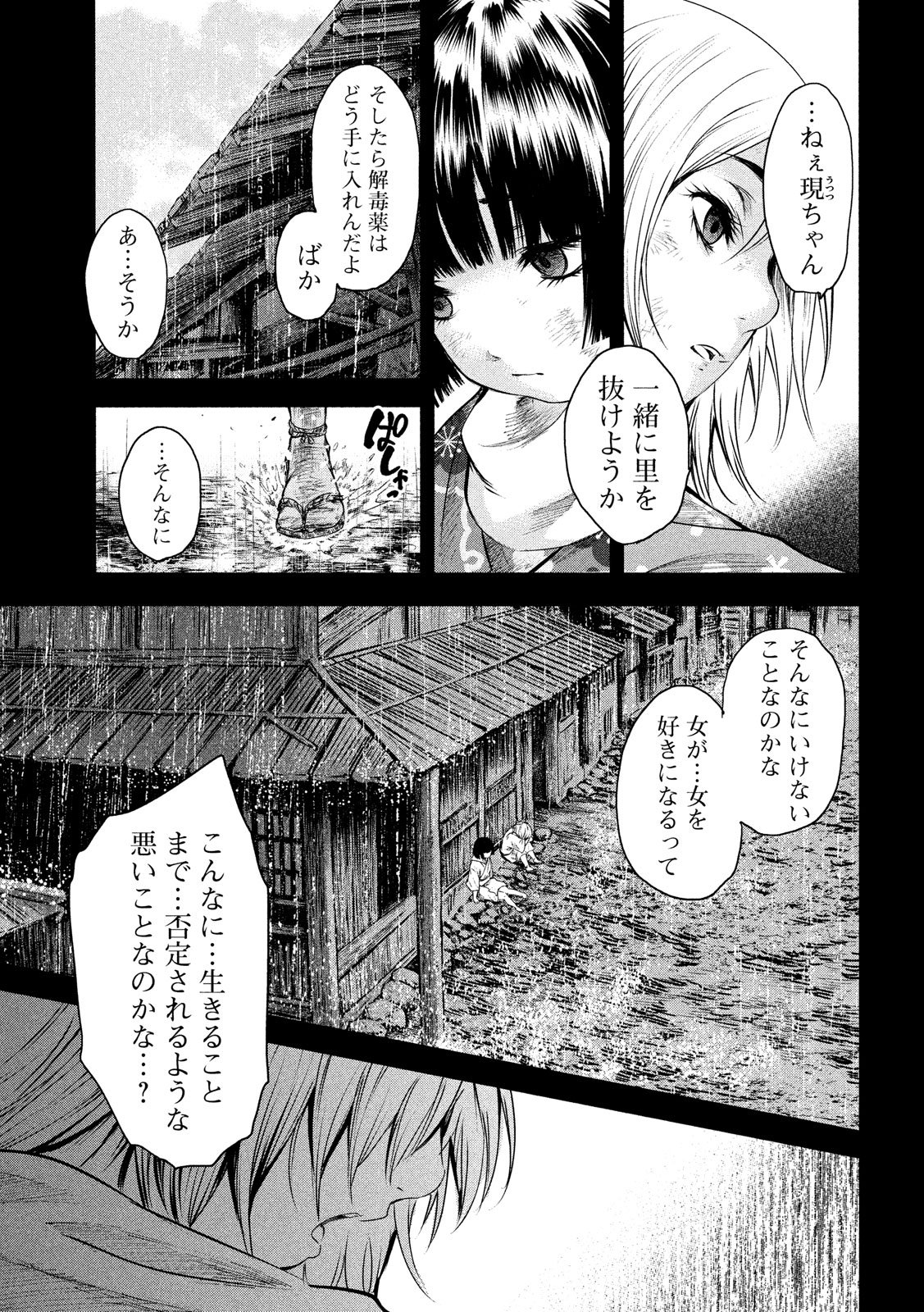 Basilisk: Ouka Ninpouchou Chapter 51 11ページ