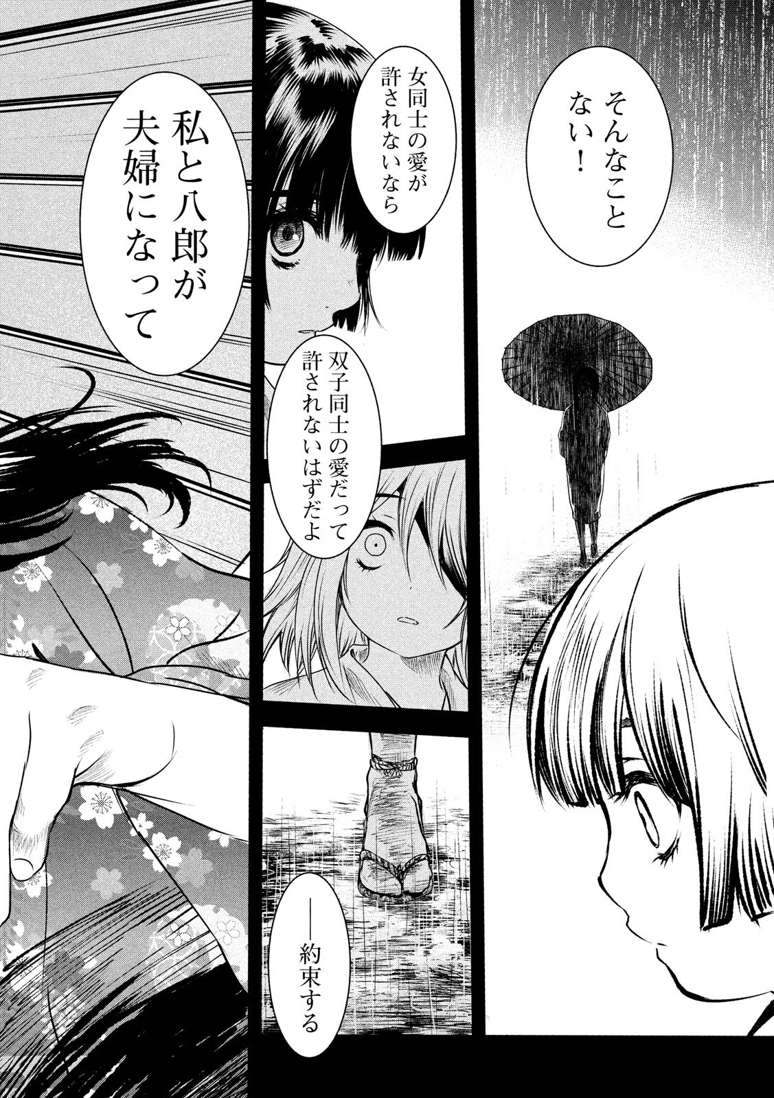 Basilisk: Ouka Ninpouchou Chapter 51 12ページ