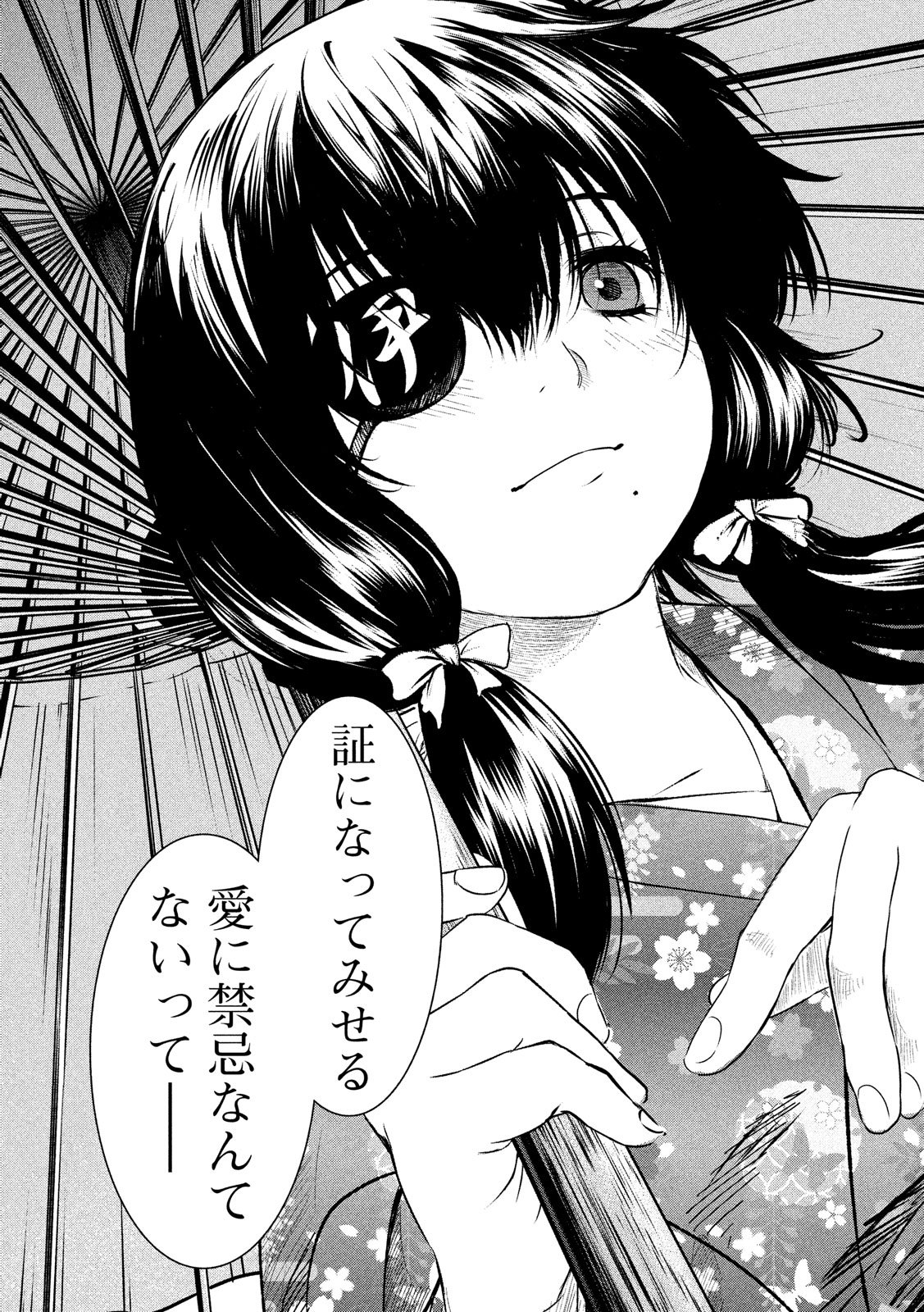 Basilisk: Ouka Ninpouchou Chapter 51 13ページ