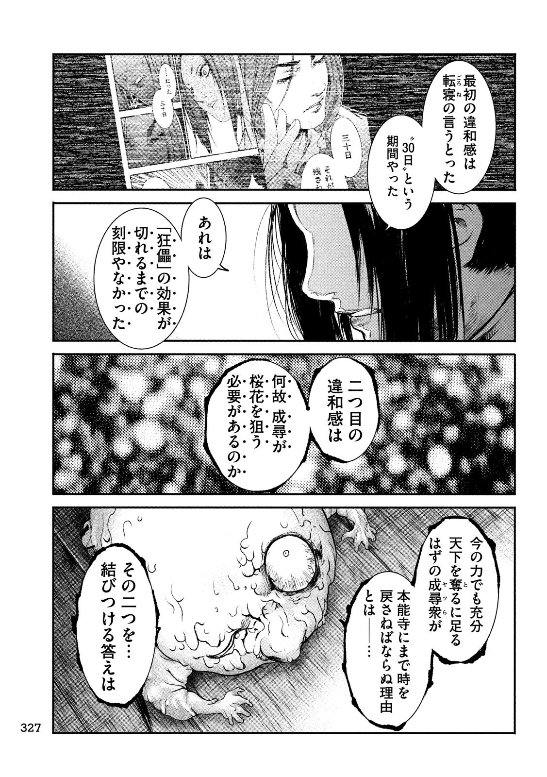 Basilisk: Ouka Ninpouchou Chapter 51 15ページ