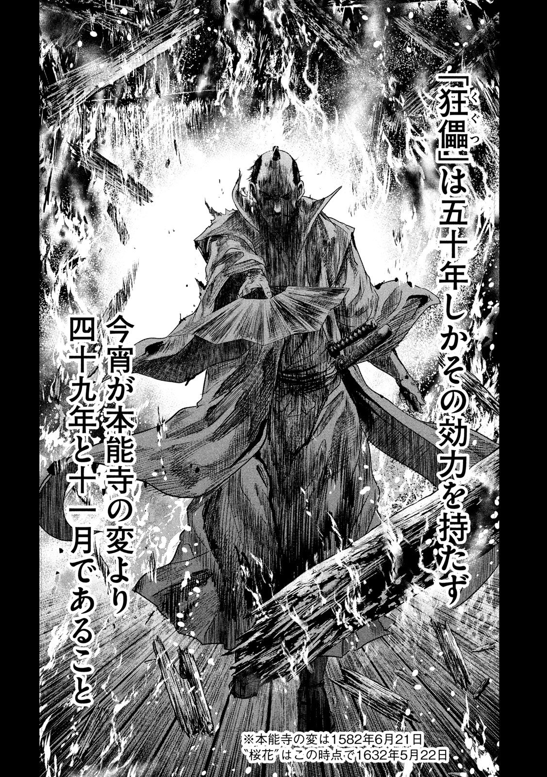Basilisk: Ouka Ninpouchou Chapter 51 16ページ