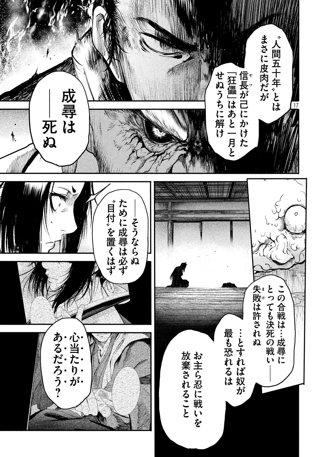 Basilisk: Ouka Ninpouchou Chapter 51 17ページ