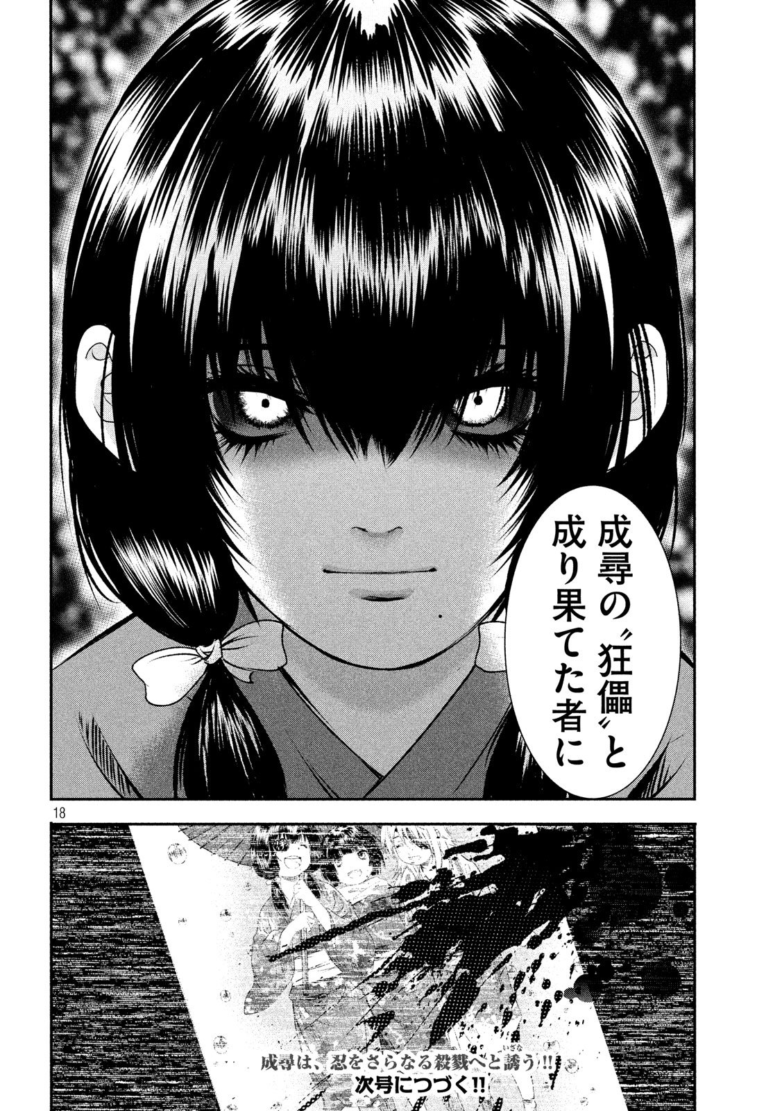 Basilisk: Ouka Ninpouchou Chapter 51 18ページ