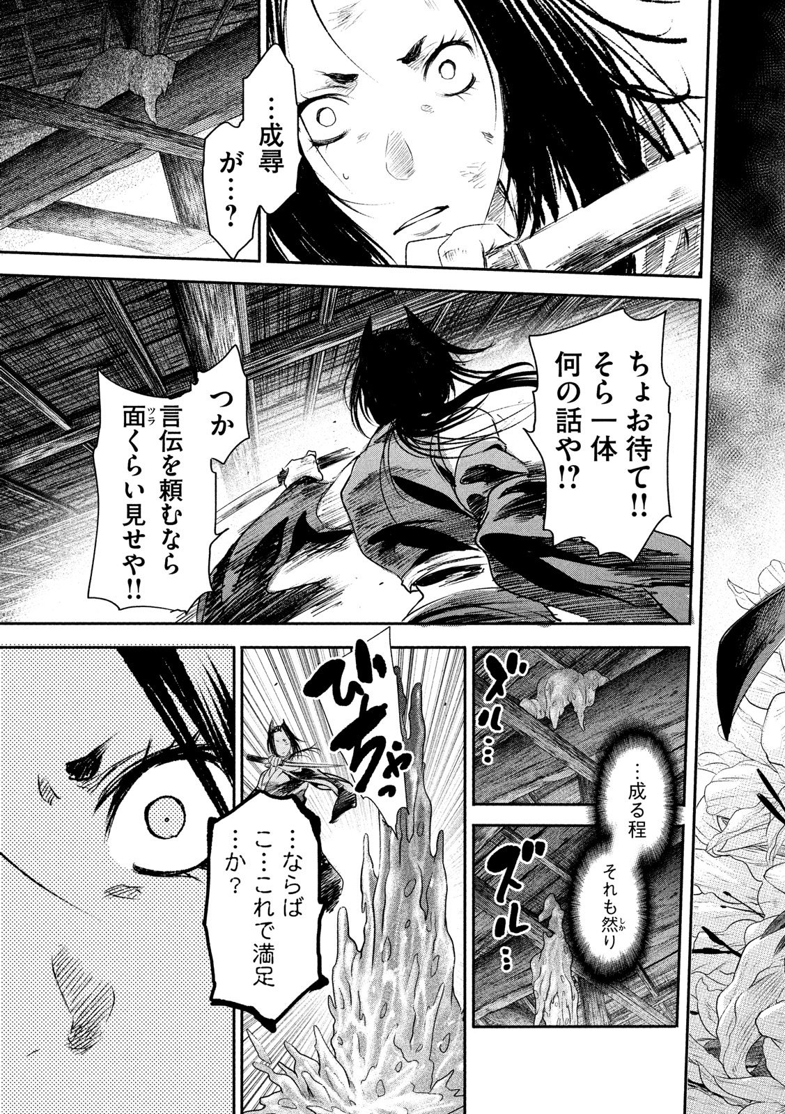 Basilisk: Ouka Ninpouchou Chapter 51 3ページ
