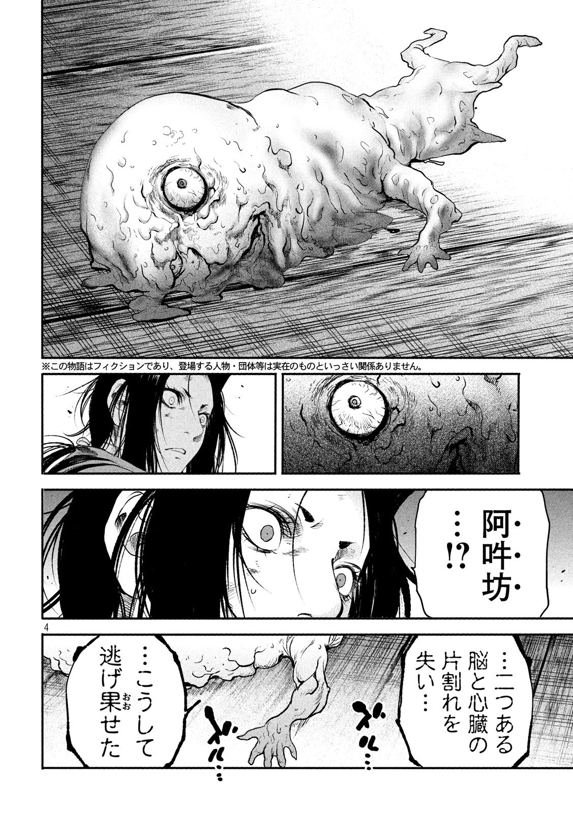Basilisk: Ouka Ninpouchou Chapter 51 4ページ