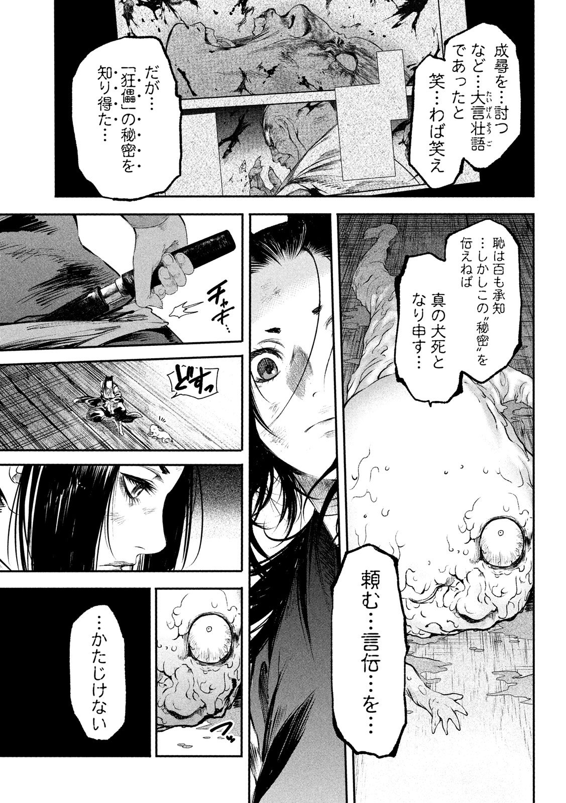 Basilisk: Ouka Ninpouchou Chapter 51 5ページ