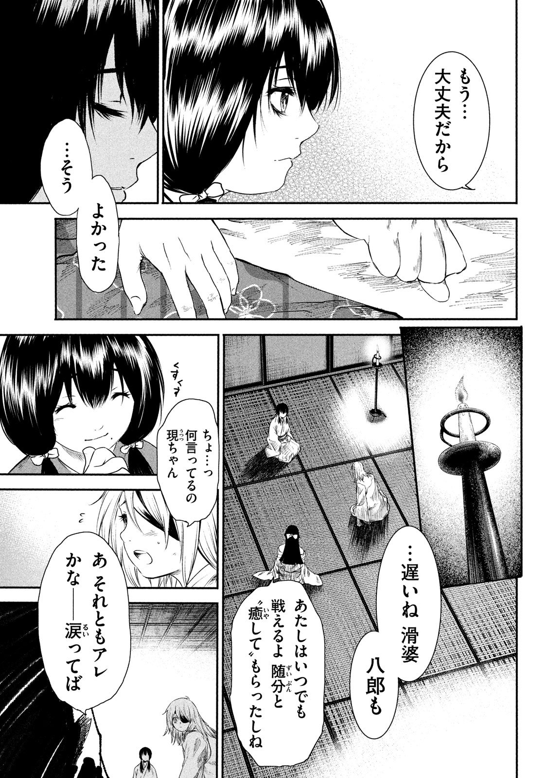 Basilisk: Ouka Ninpouchou Chapter 51 7ページ