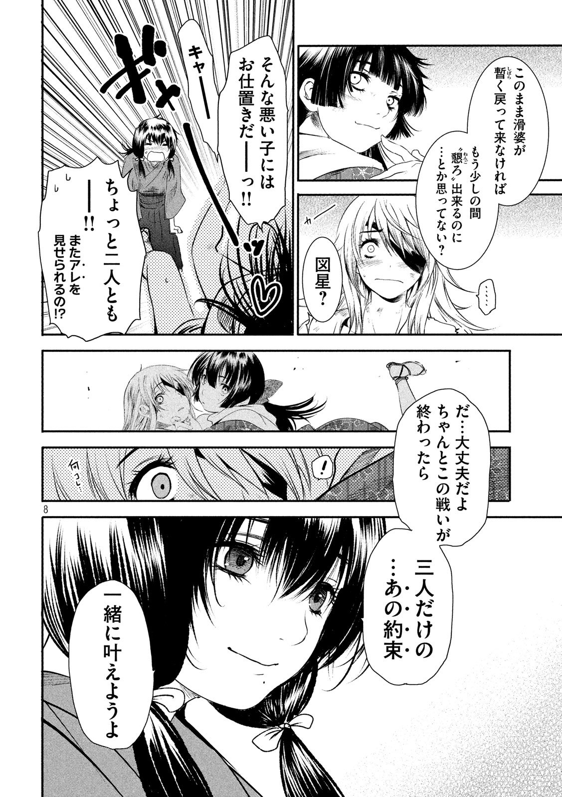 Basilisk: Ouka Ninpouchou Chapter 51 8ページ