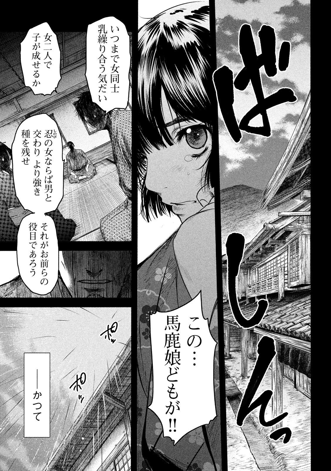 Basilisk: Ouka Ninpouchou Chapter 51 9ページ