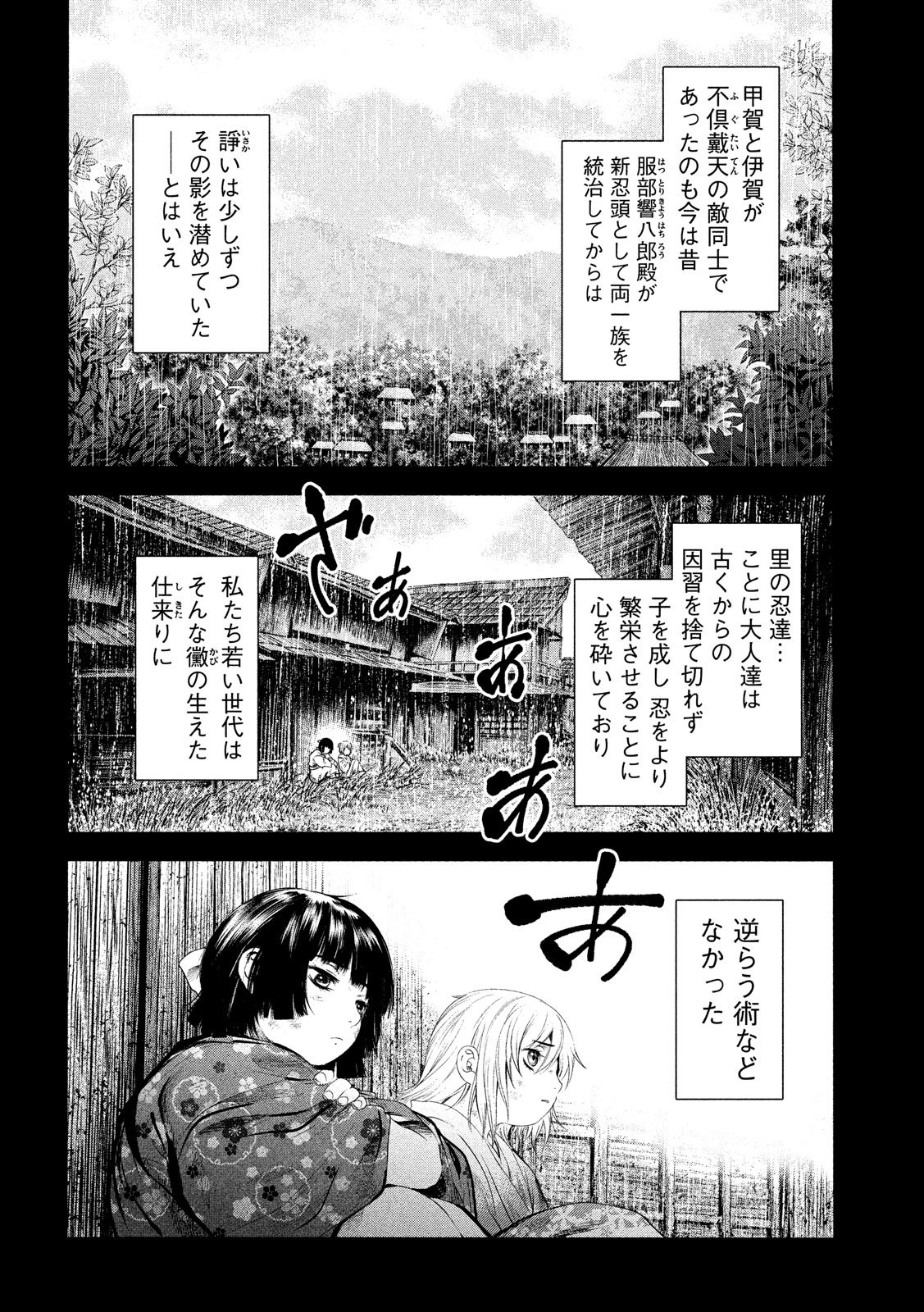 Basilisk: Ouka Ninpouchou Chapter 51 10ページ