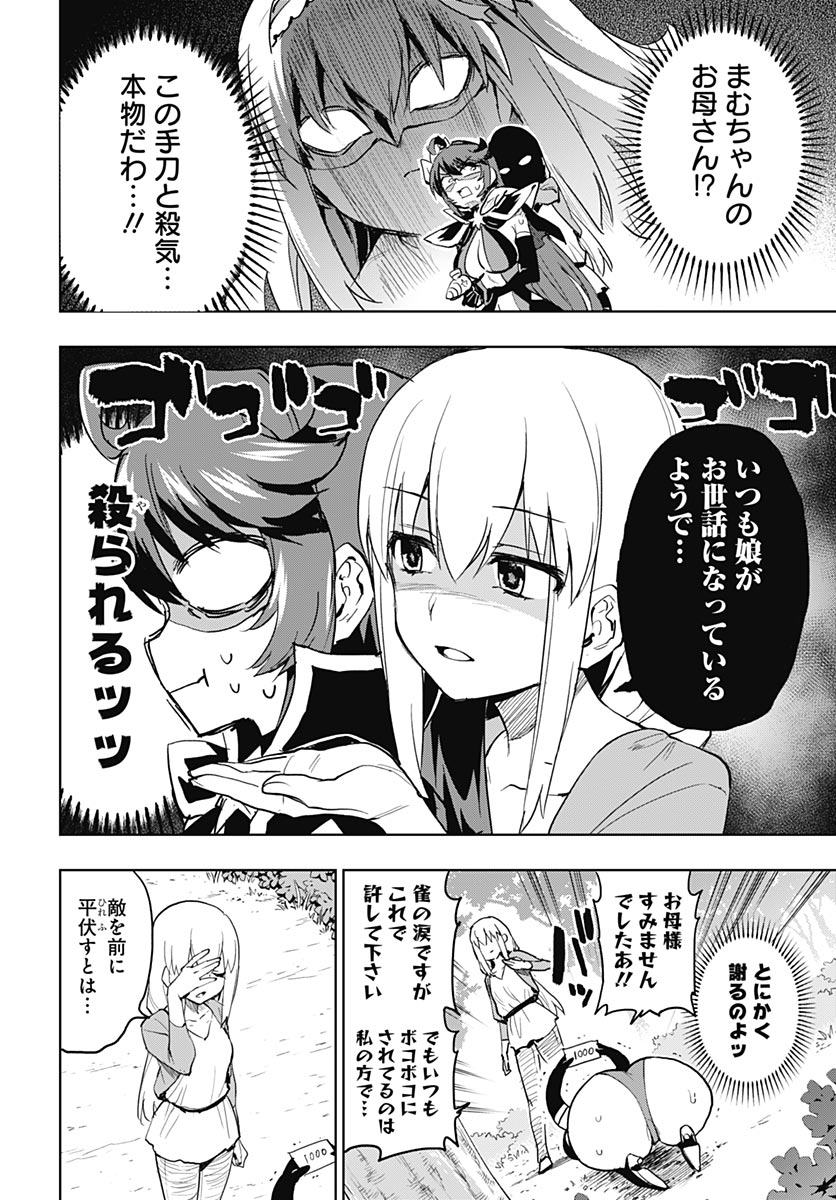 Mahou Shoujo 201 Chapter 49 2ページ