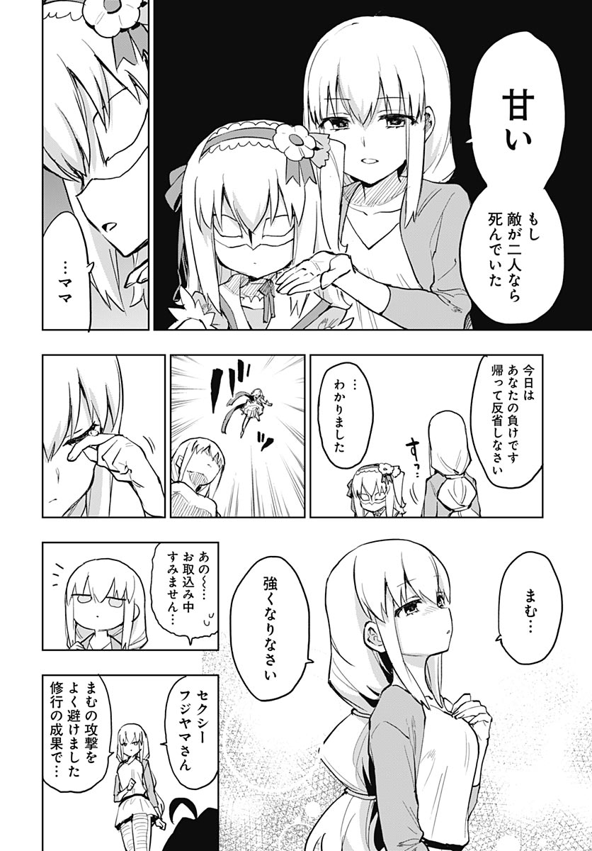 Mahou Shoujo 201 Chapter 49 12ページ